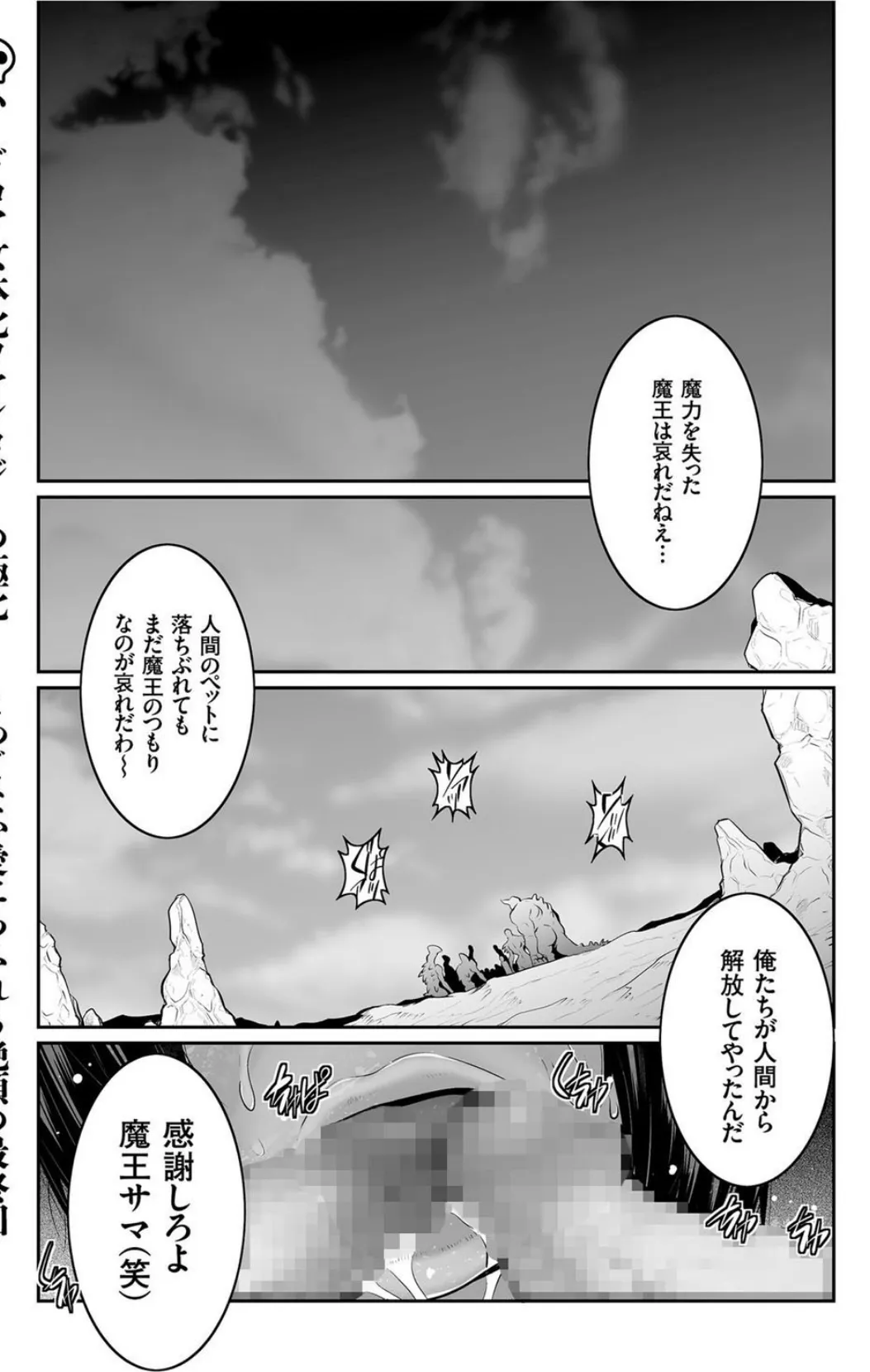 魔王にカラダを弄られてエロイ目にあわされたオレの話 (8)