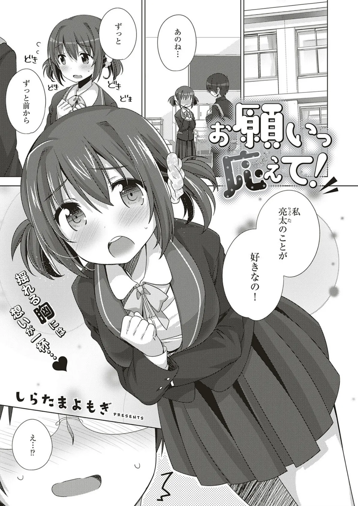 お願いっ 応えて!