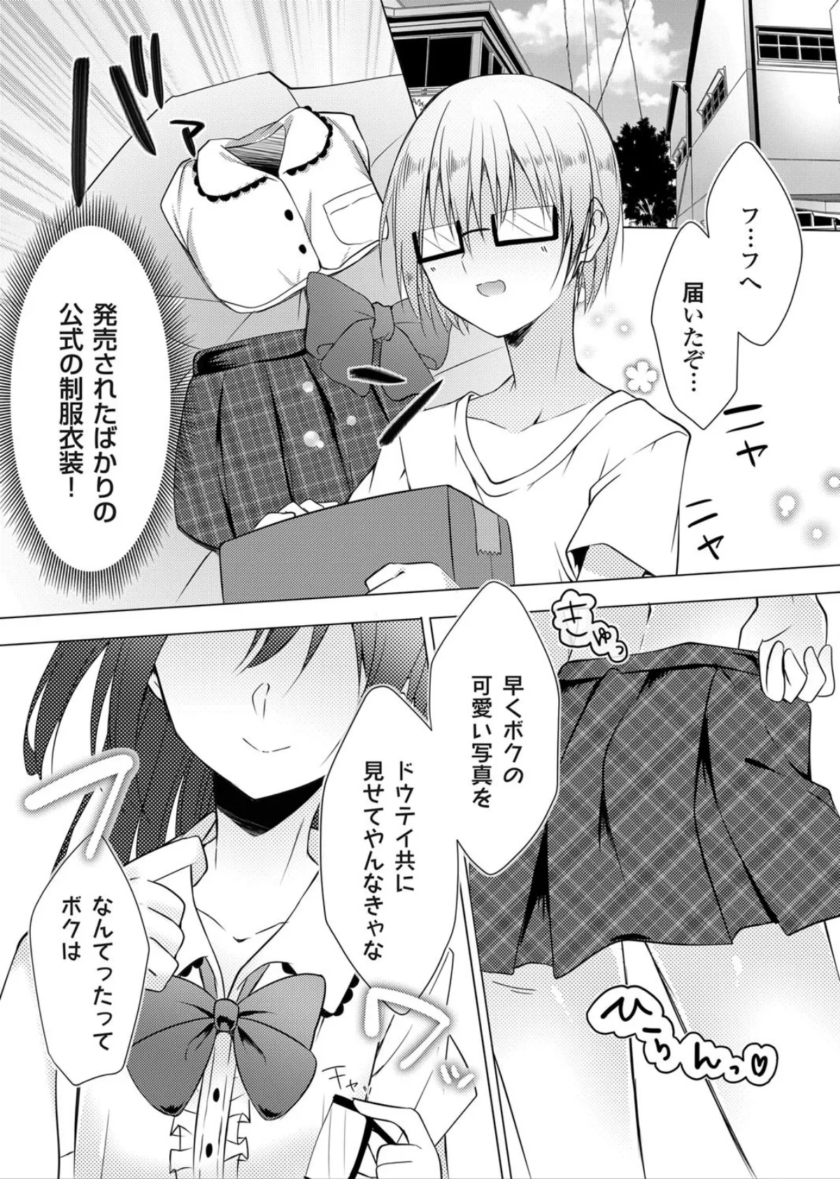 さどいも!〜サドな妹に弄ばれちゃう僕〜