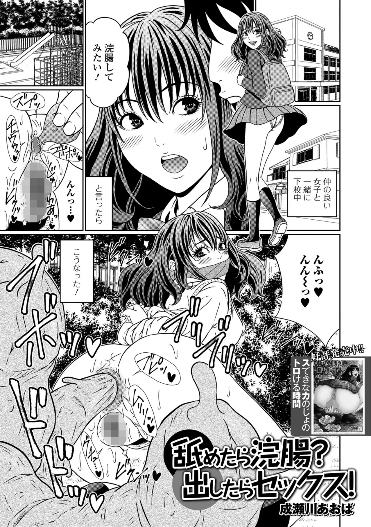 舐めたら浣腸? 出したらセックス!