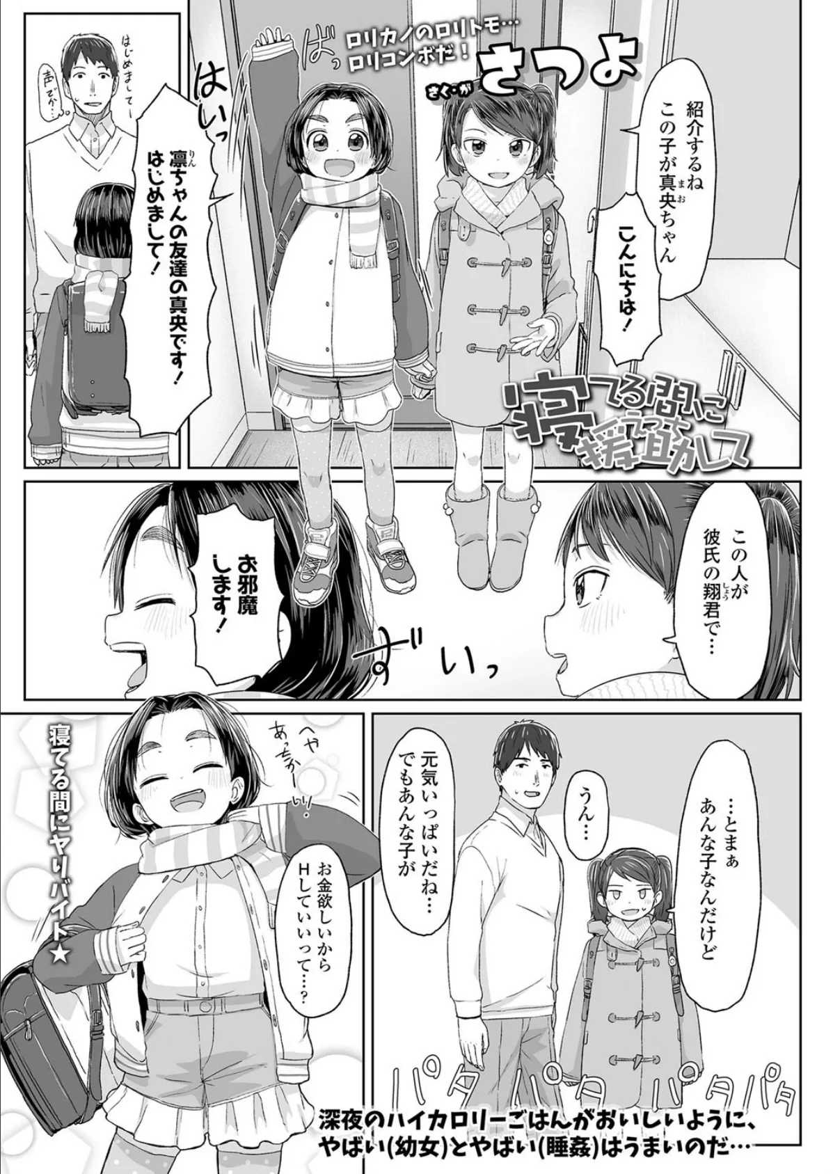 寝てる間に援助(えっち)して