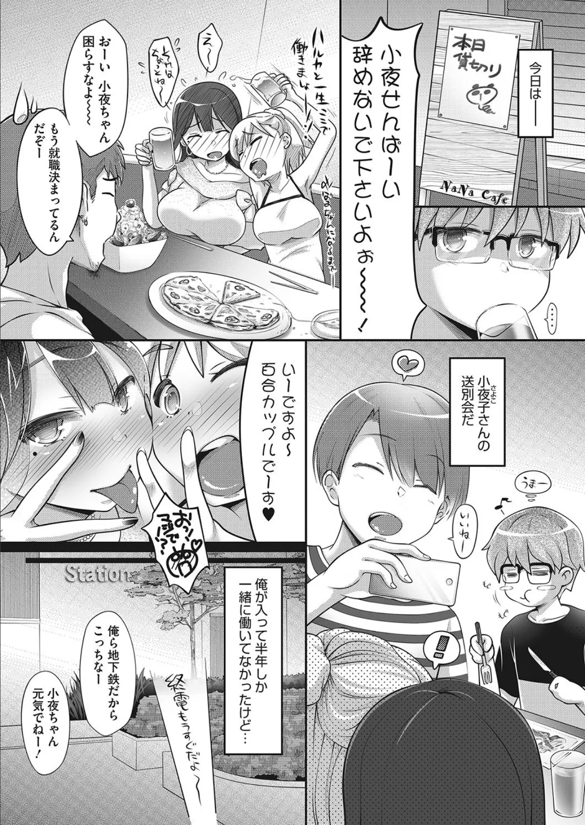 カフェハメしちゃお!