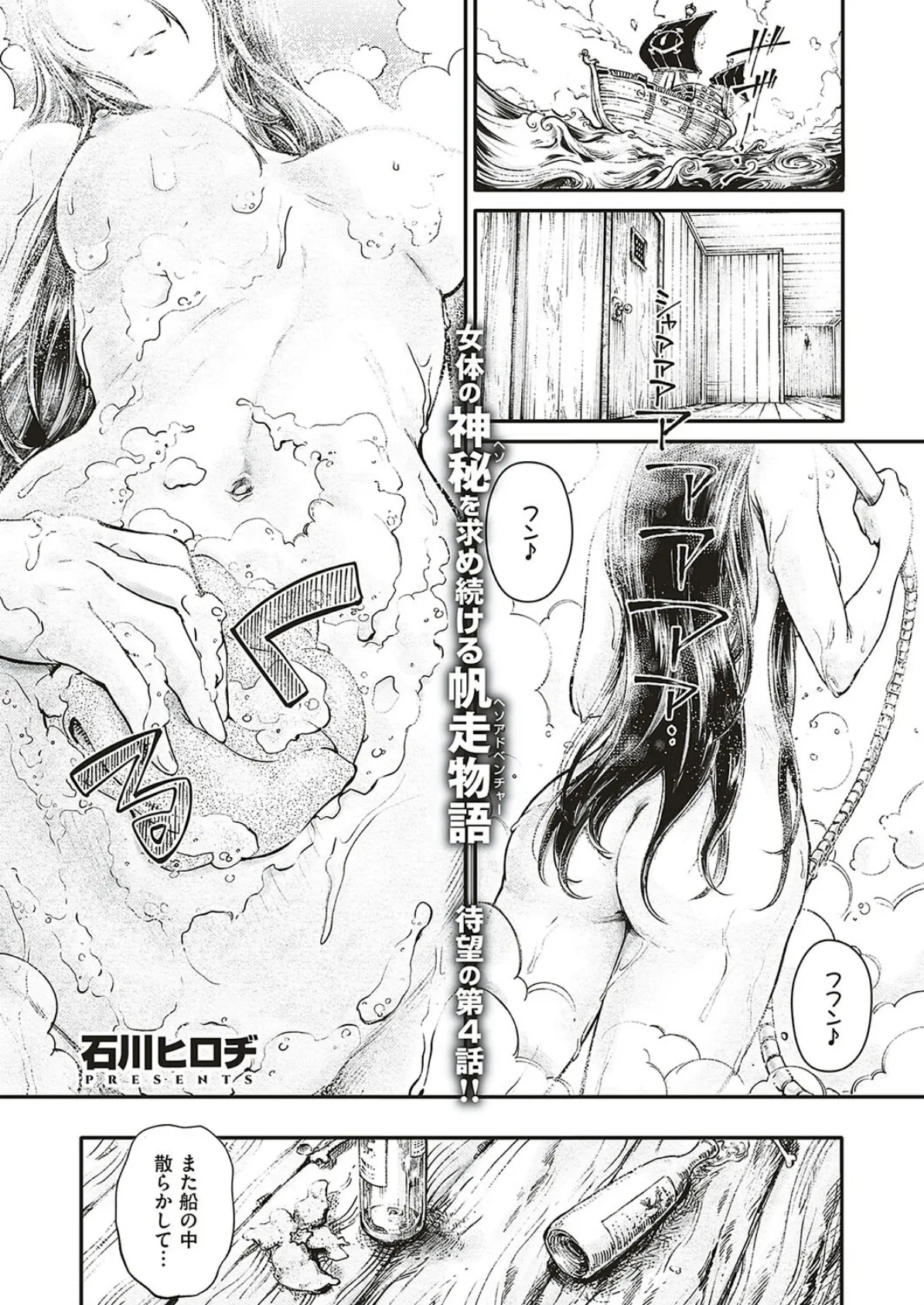 蒼海のヘソ海賊 (4)