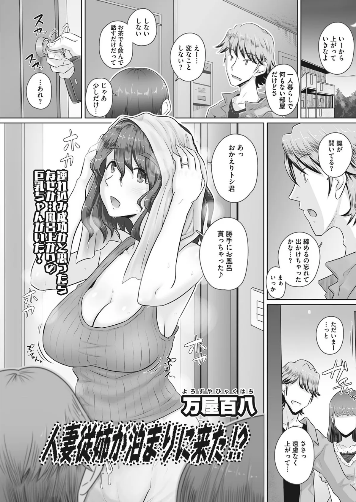 人妻従姉が泊りに来た!?