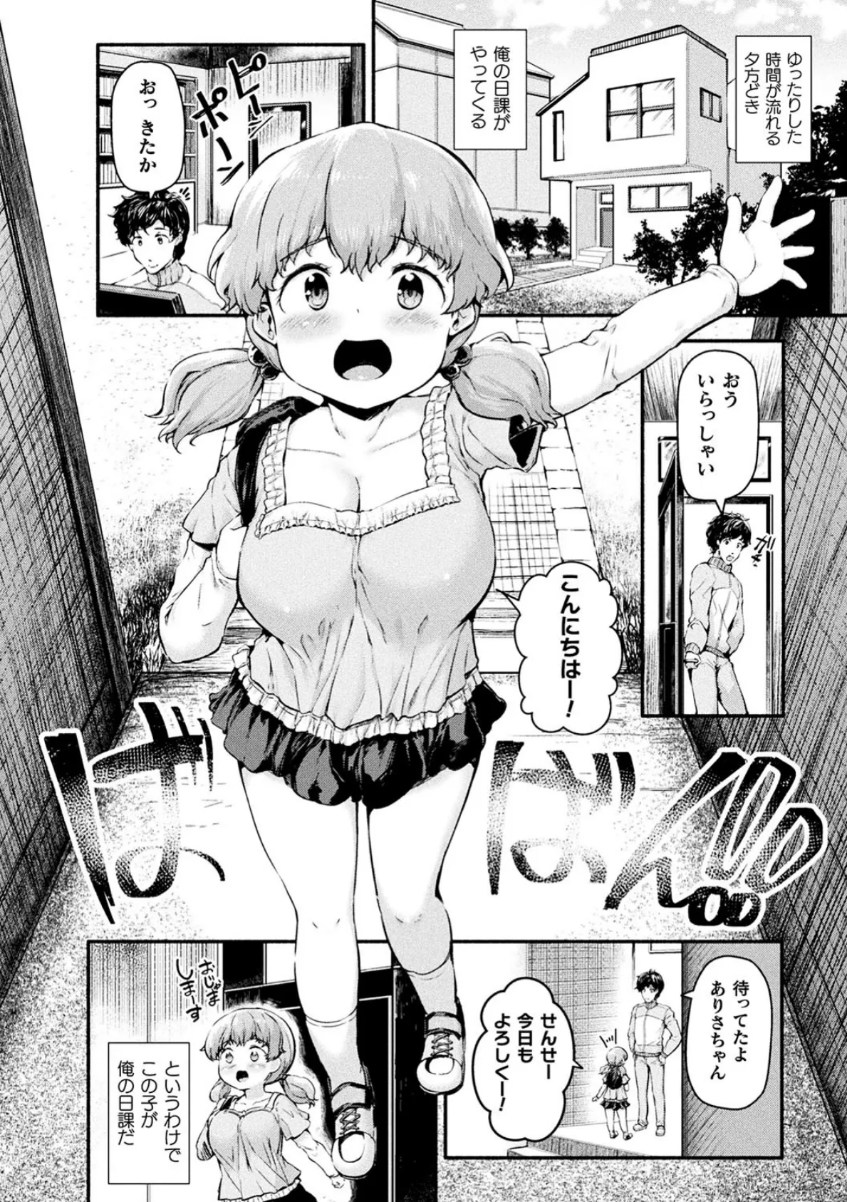 ありさちゃんと保健体育!【単話】