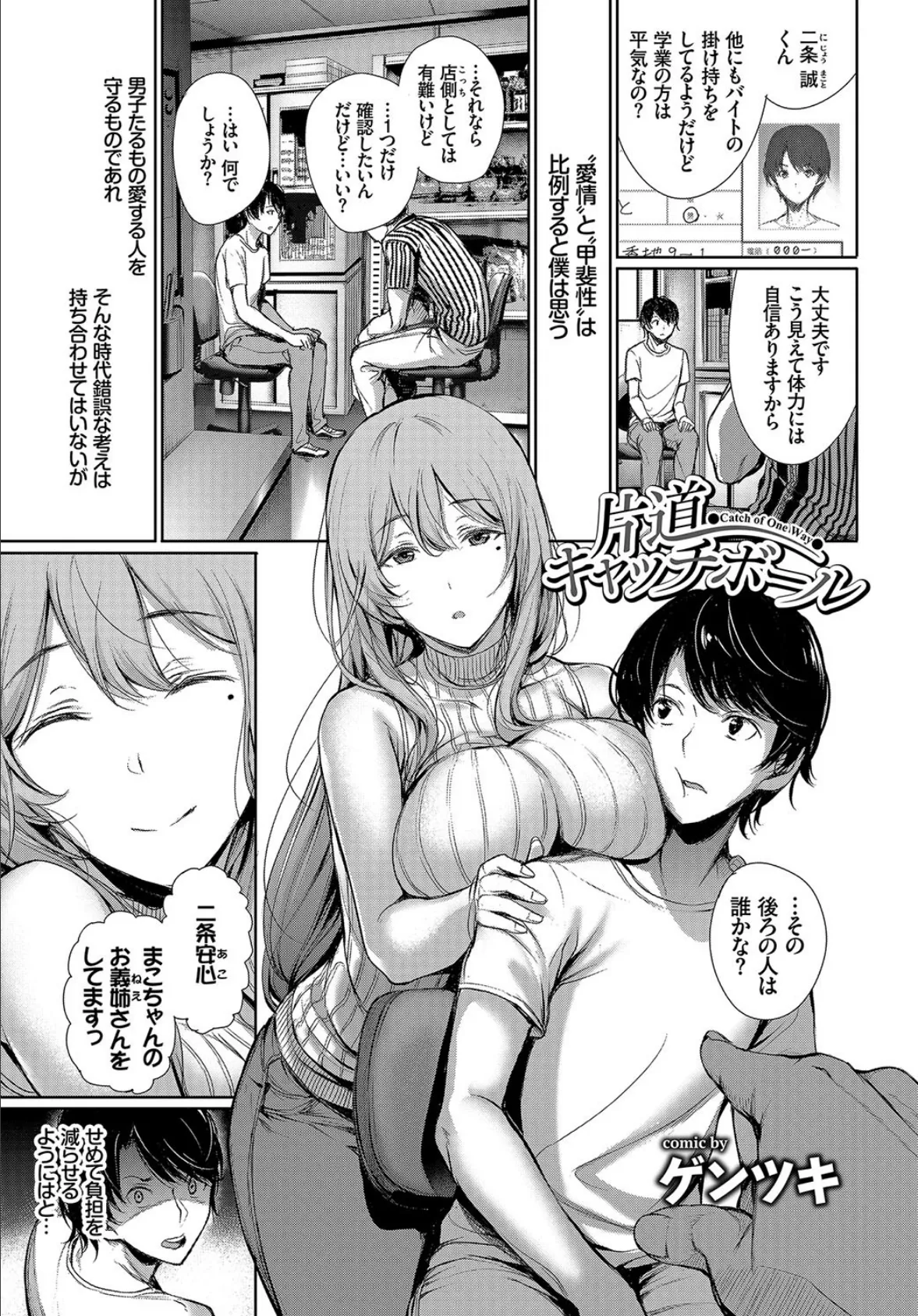 COMIC BAVEL SPECIAL COLLECTION(コミックバベル スペシャルコレクション) VOL18