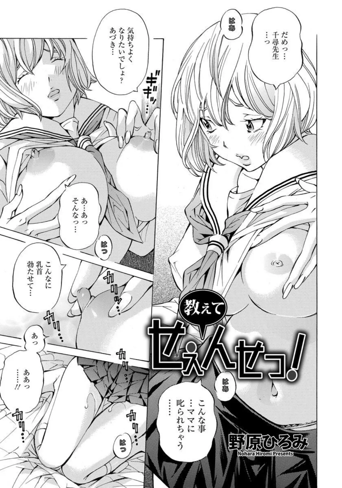 教えてせぇんせっ!【単話】