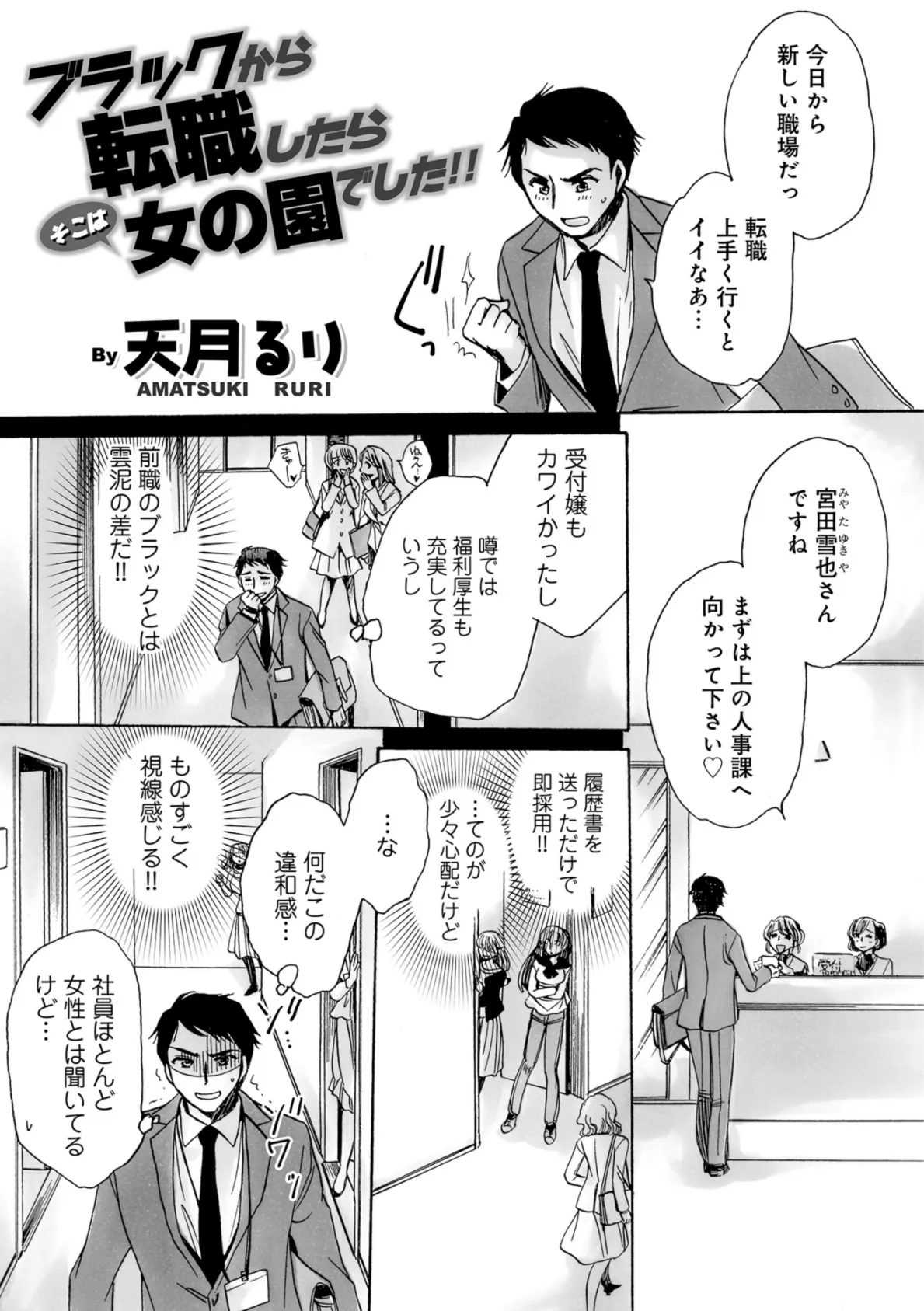 ブラックから転職したらそこは女の園でした!!