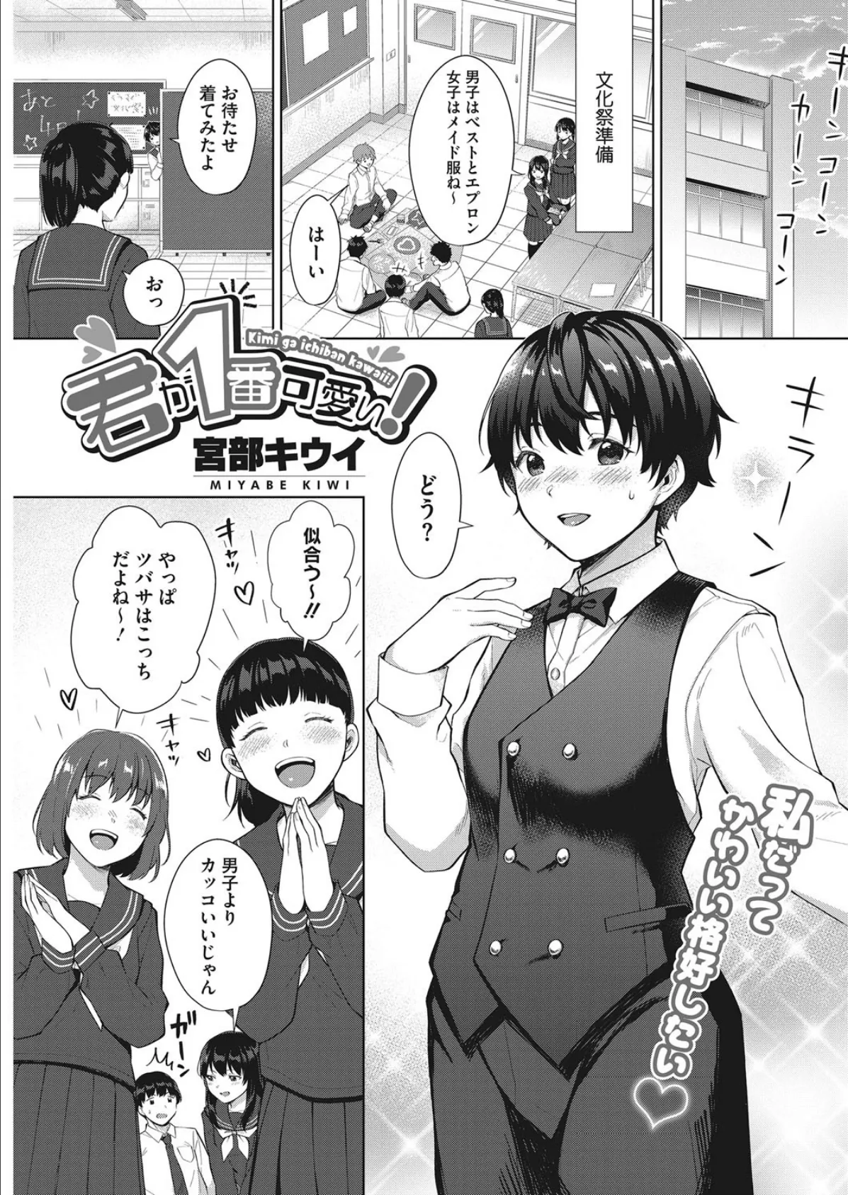 君が一番可愛い!