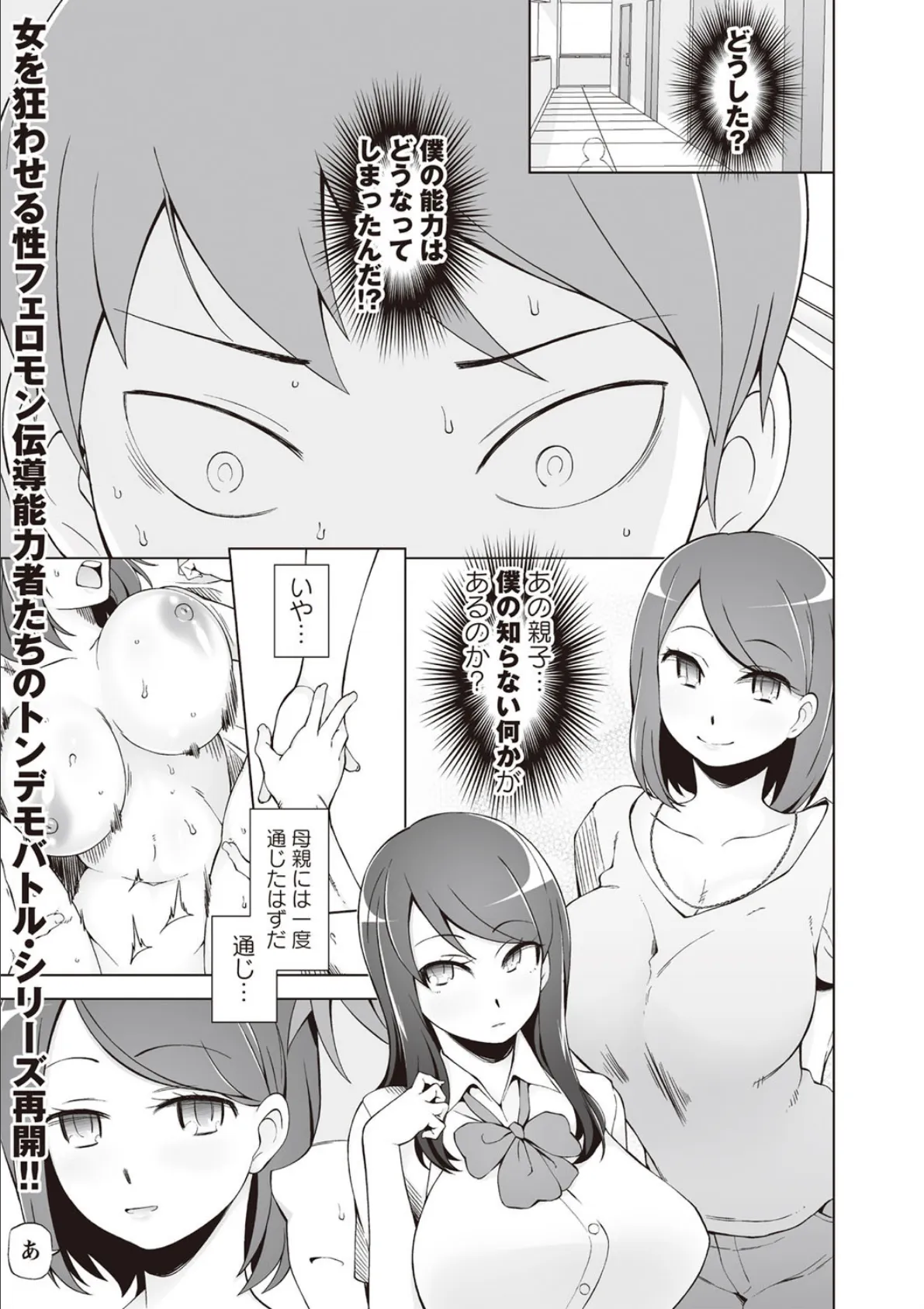 お帰り!洗脳フェロモン