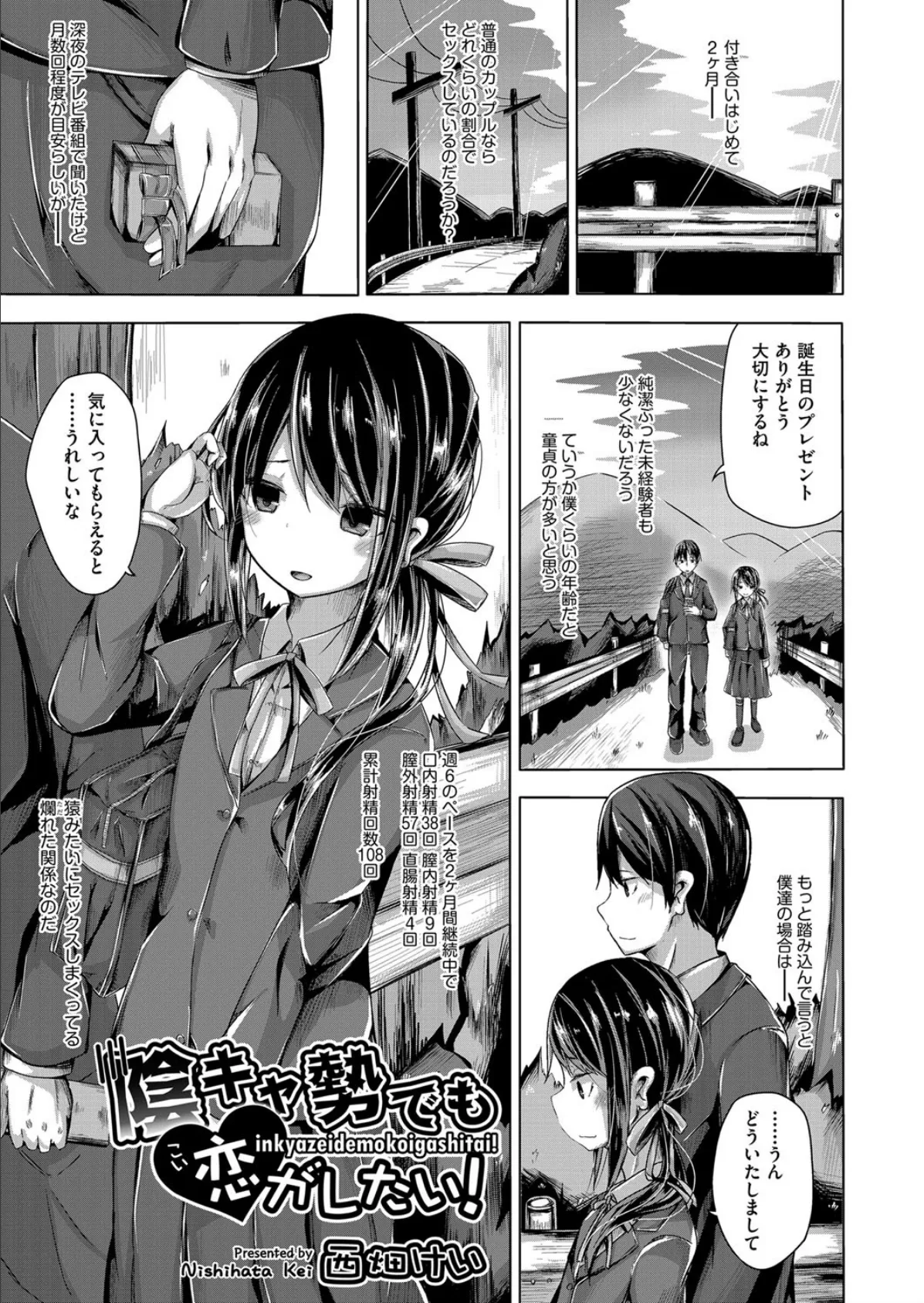 陰キャ勢でも恋がしたい!