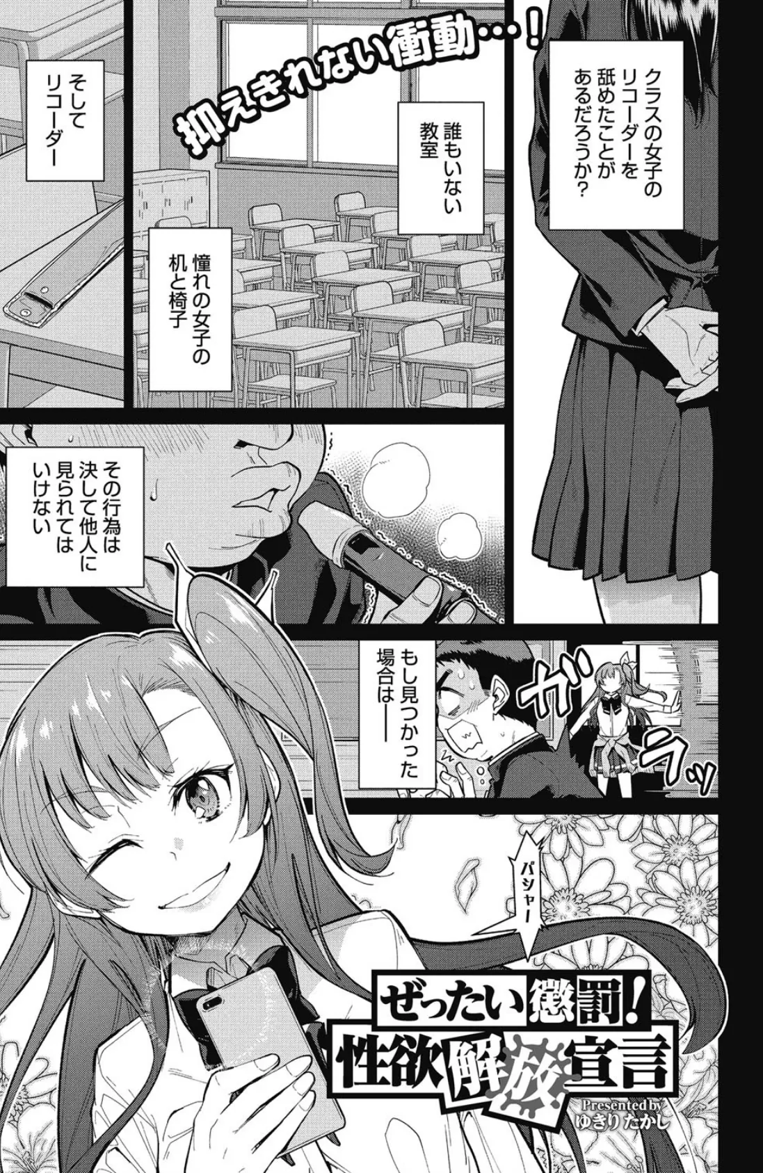 ぜったい懲罰!性欲解放宣言