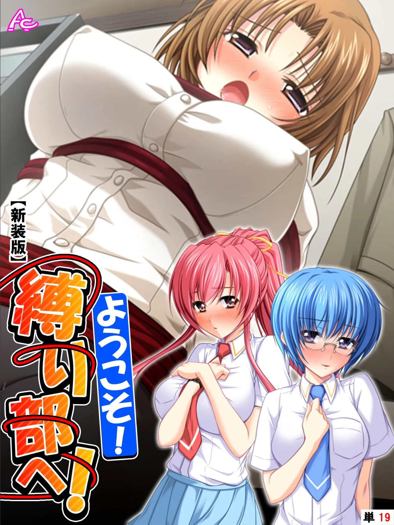 【新装版】ようこそ!縛り部へ! 〜学校で、美少女相手にハメ放題〜 (単話) 最終話