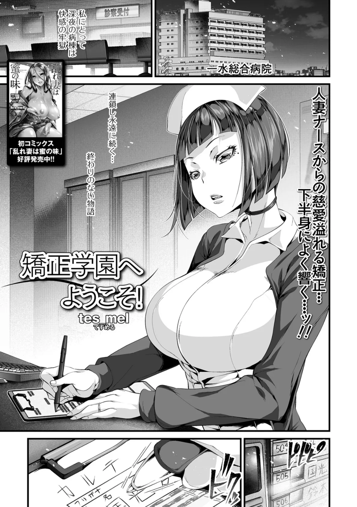 矯正学園へようこそ!