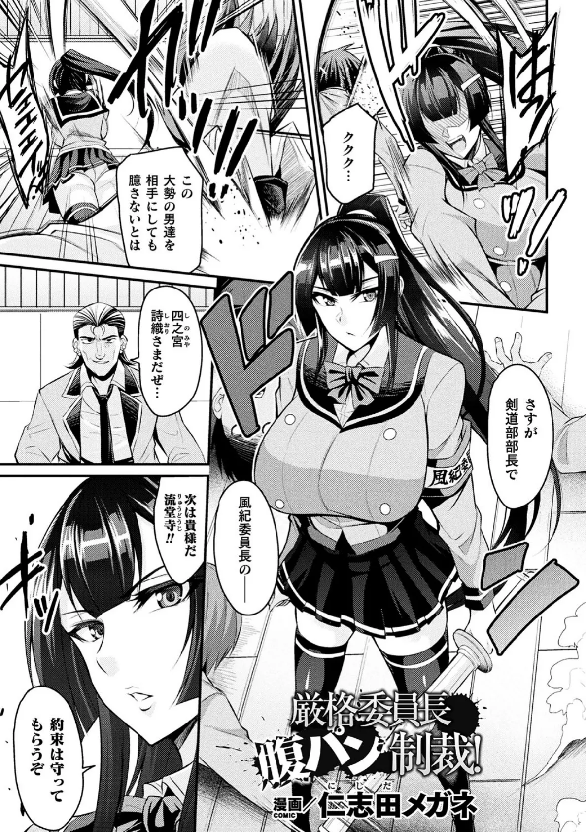 厳格委員長腹パン制裁!【単話】