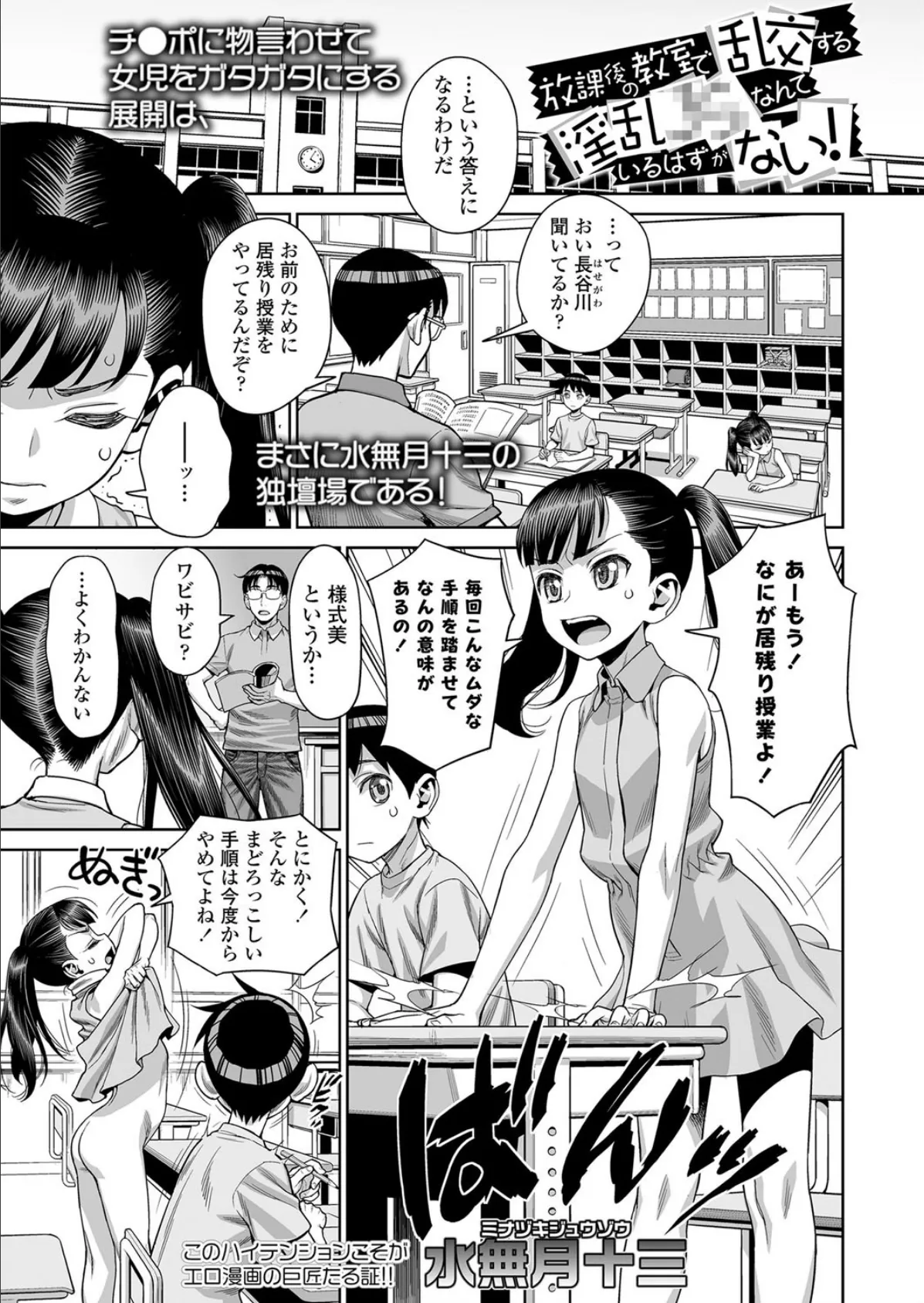 放課後の教室で乱交する淫乱××なんているはずがない!