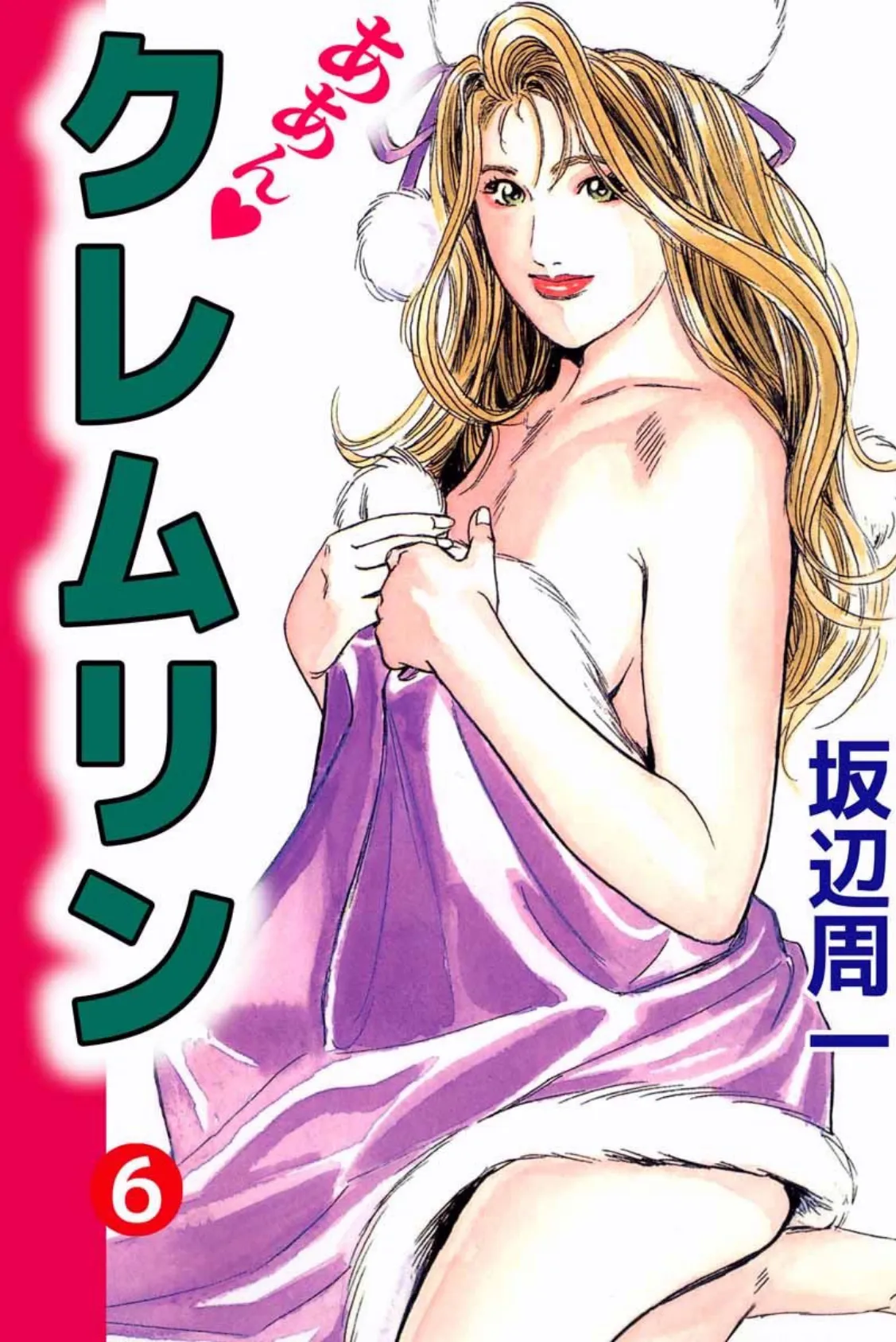 ああん・クレムリン (6)