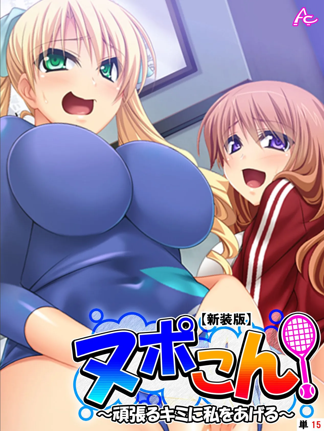 【新装版】ヌポこん! 〜頑張るキミに私をあげる〜 (単話) 最終話