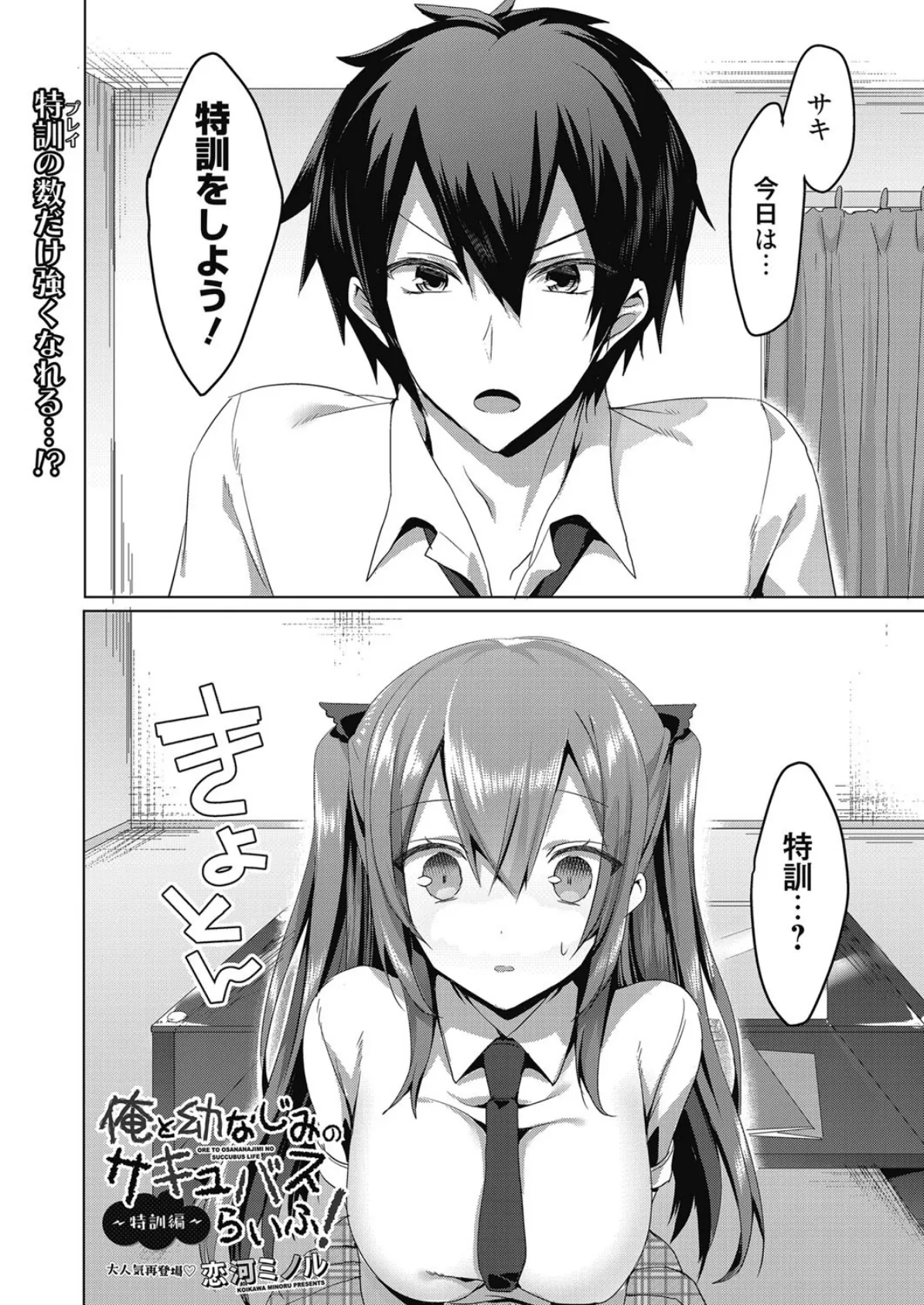 俺と幼なじみのサキュバスらいふ! 特訓編