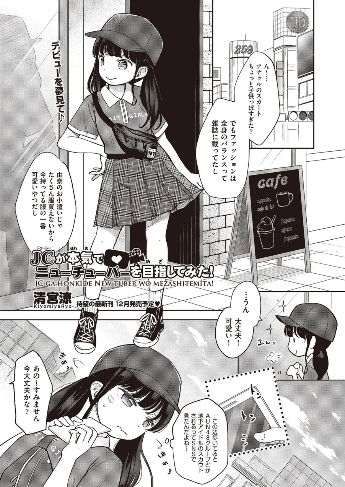 ○○が本気でニューチューバーを目指してみた!