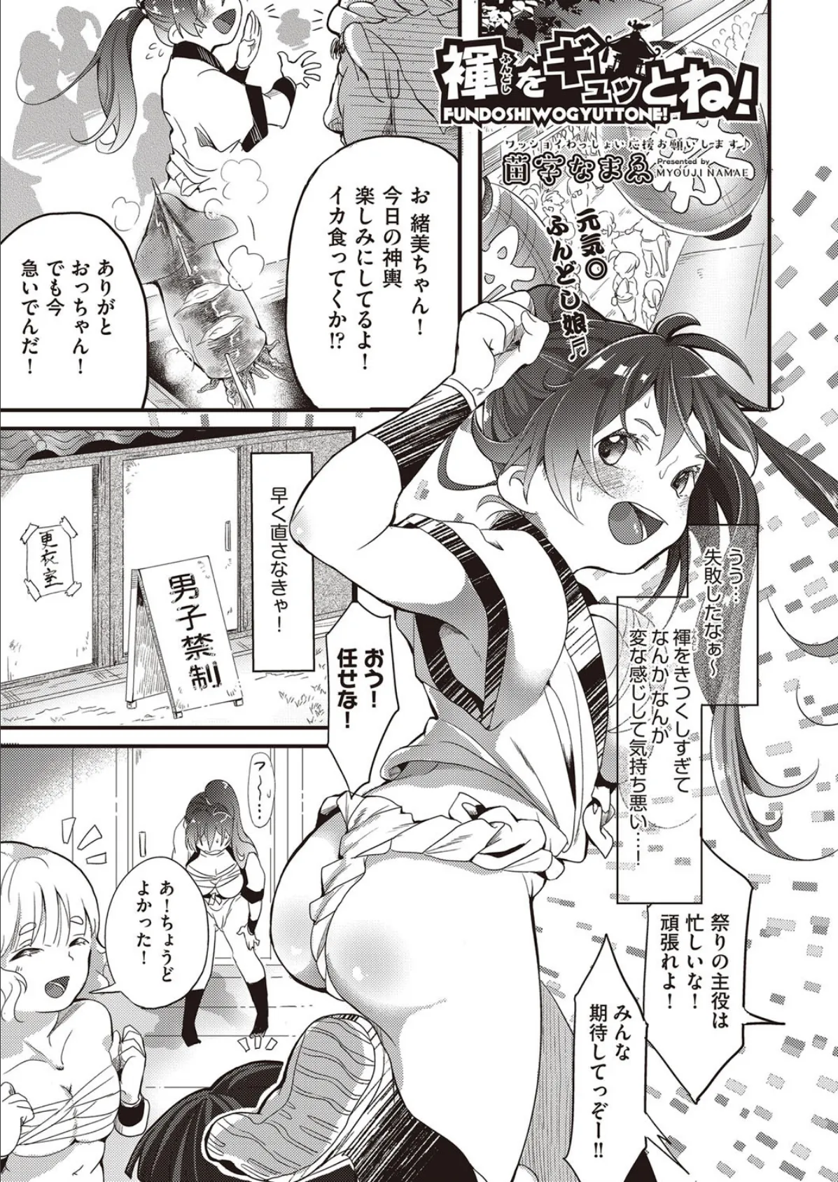 褌をギュッとね!