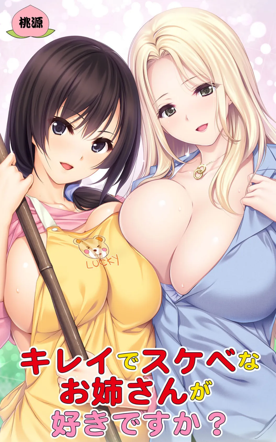 キレイでスケベなお姉さんが好きですか?(フルカラー版)