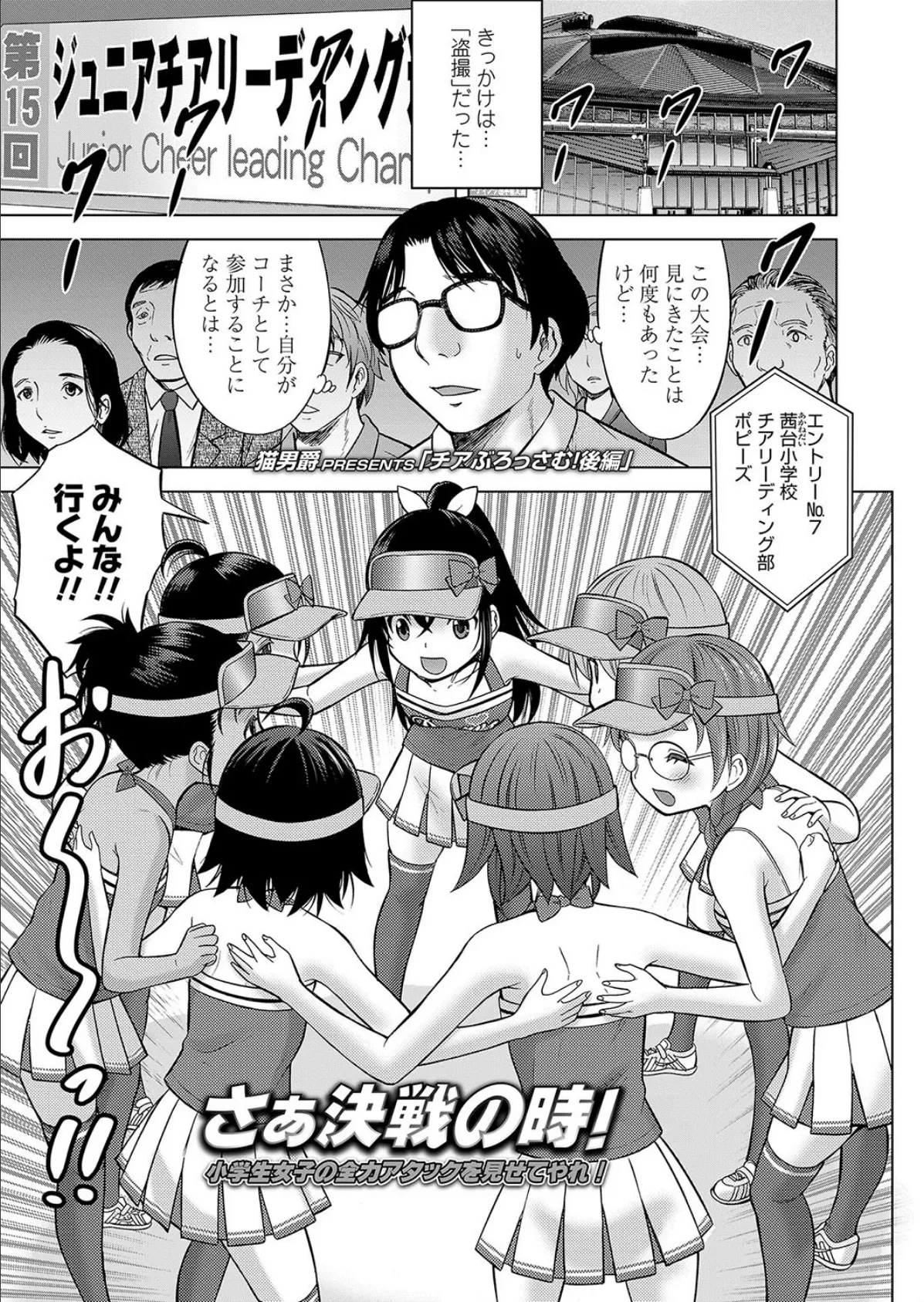 チアぶろっさむ! 後編