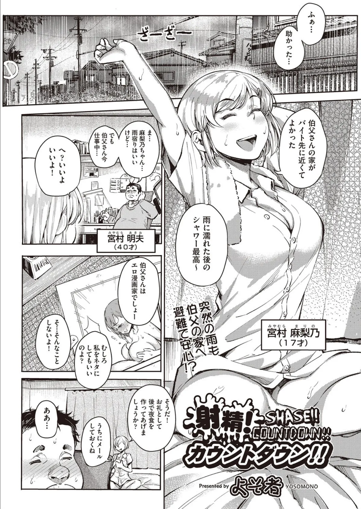 射精!カウントダウン!!