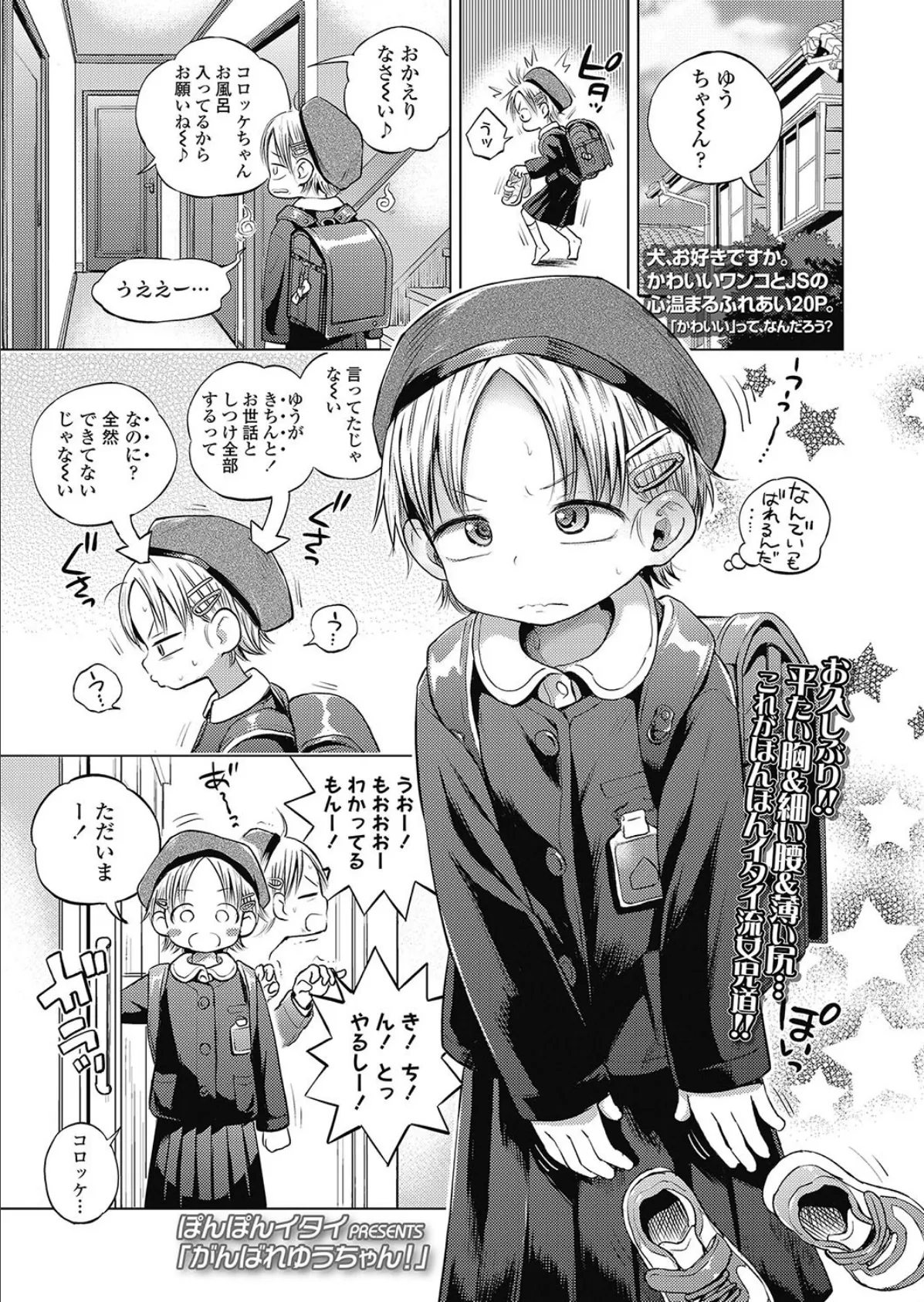 がんばれゆうちゃん!