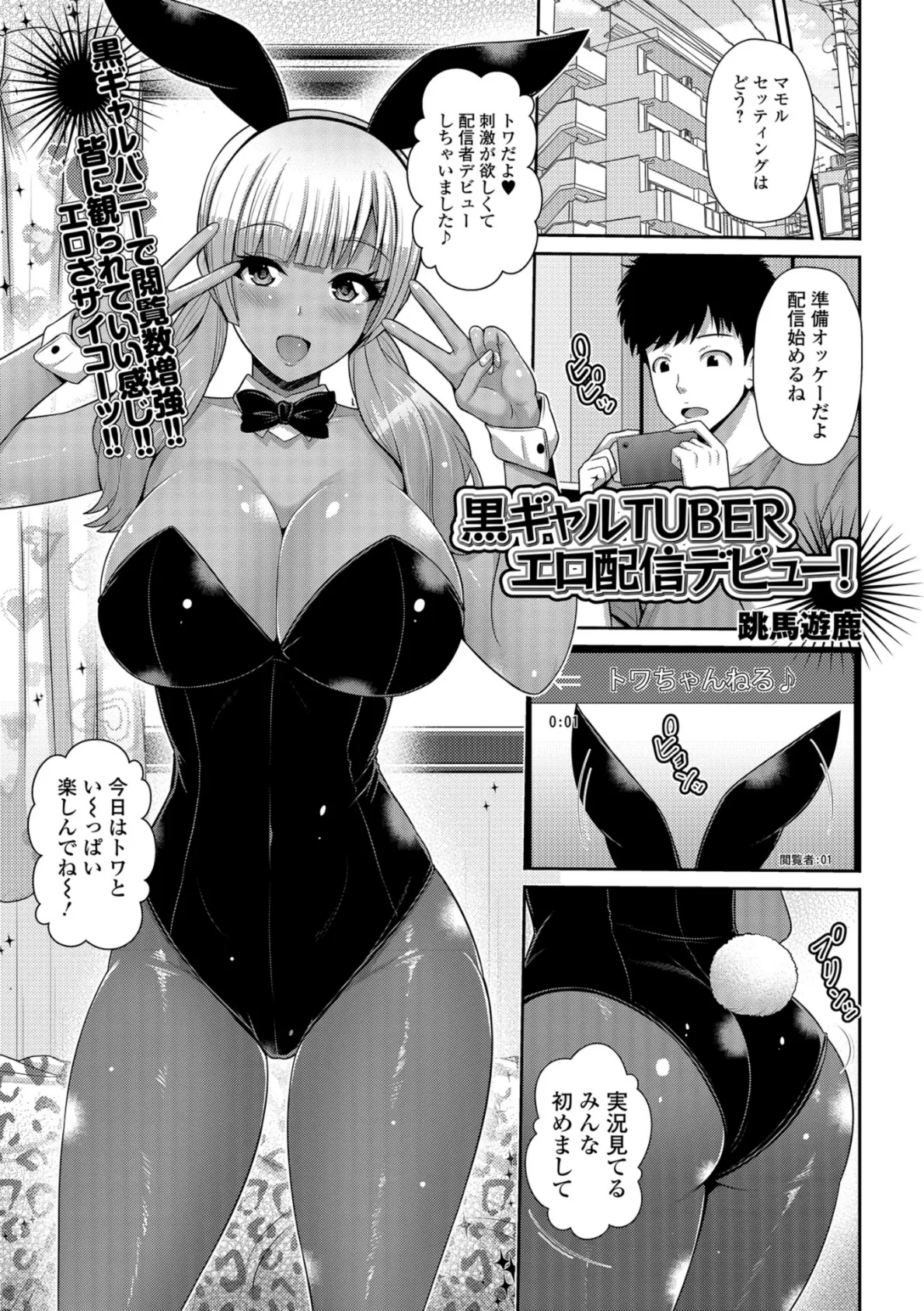 黒ギャルTUBERエロ配信デビュー!