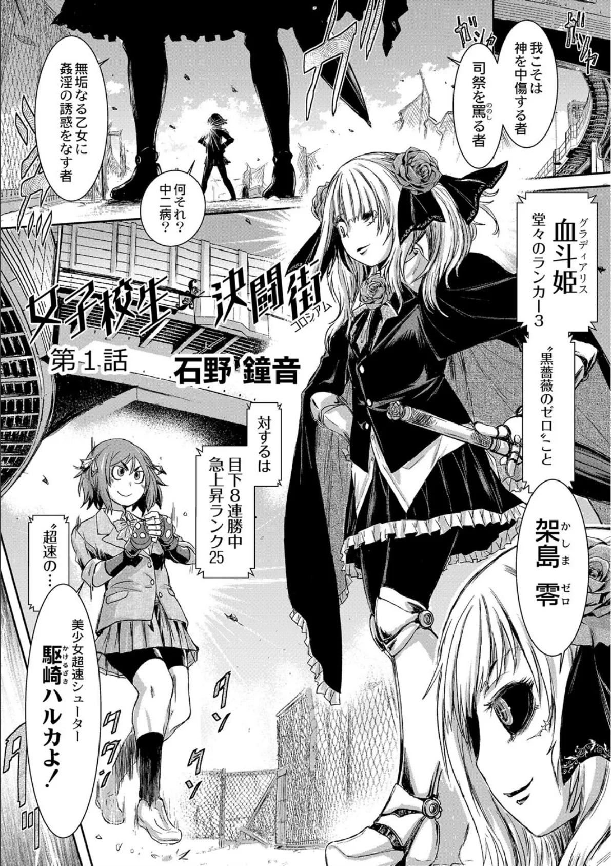 女子校生決闘街(コロシアム) 1話