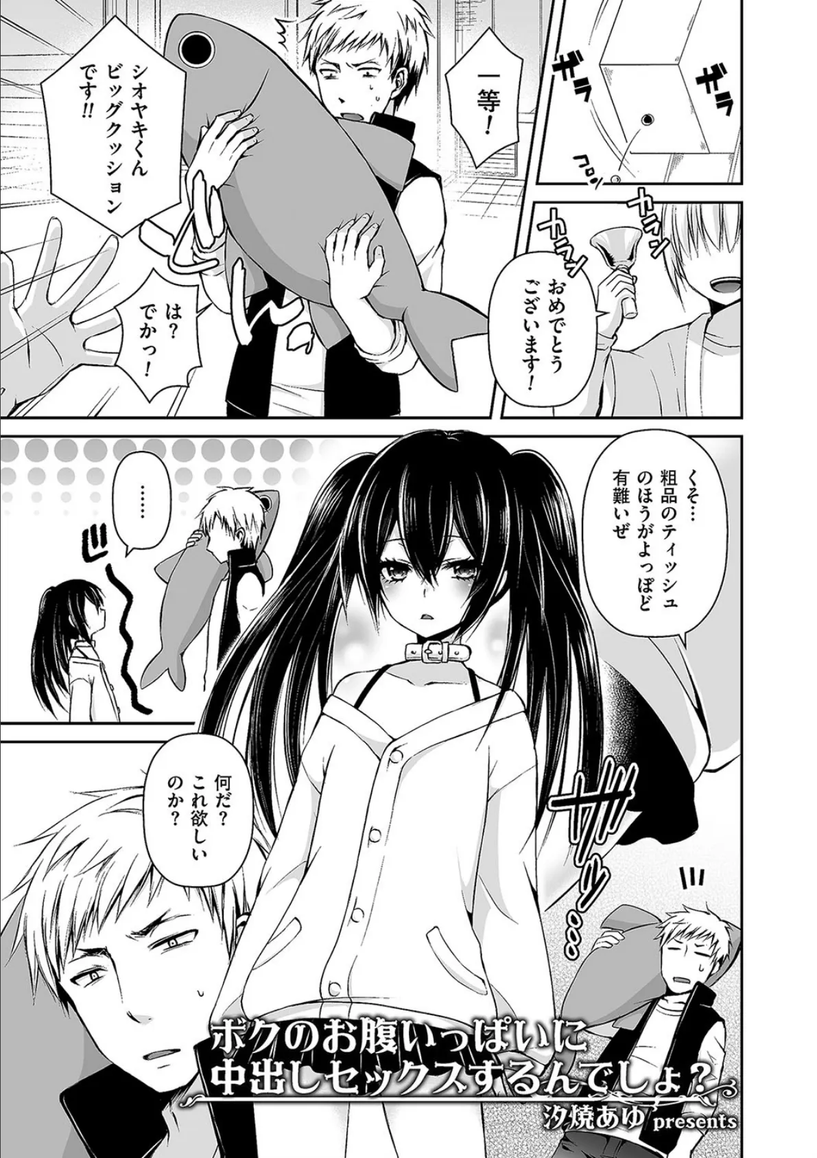 ボクのお腹いっぱいに中出しセックスするんでしょ?