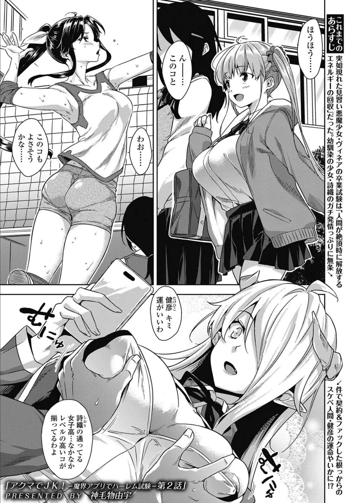 アクマでJK! -魔界アプリでハーレム試験- 第2話