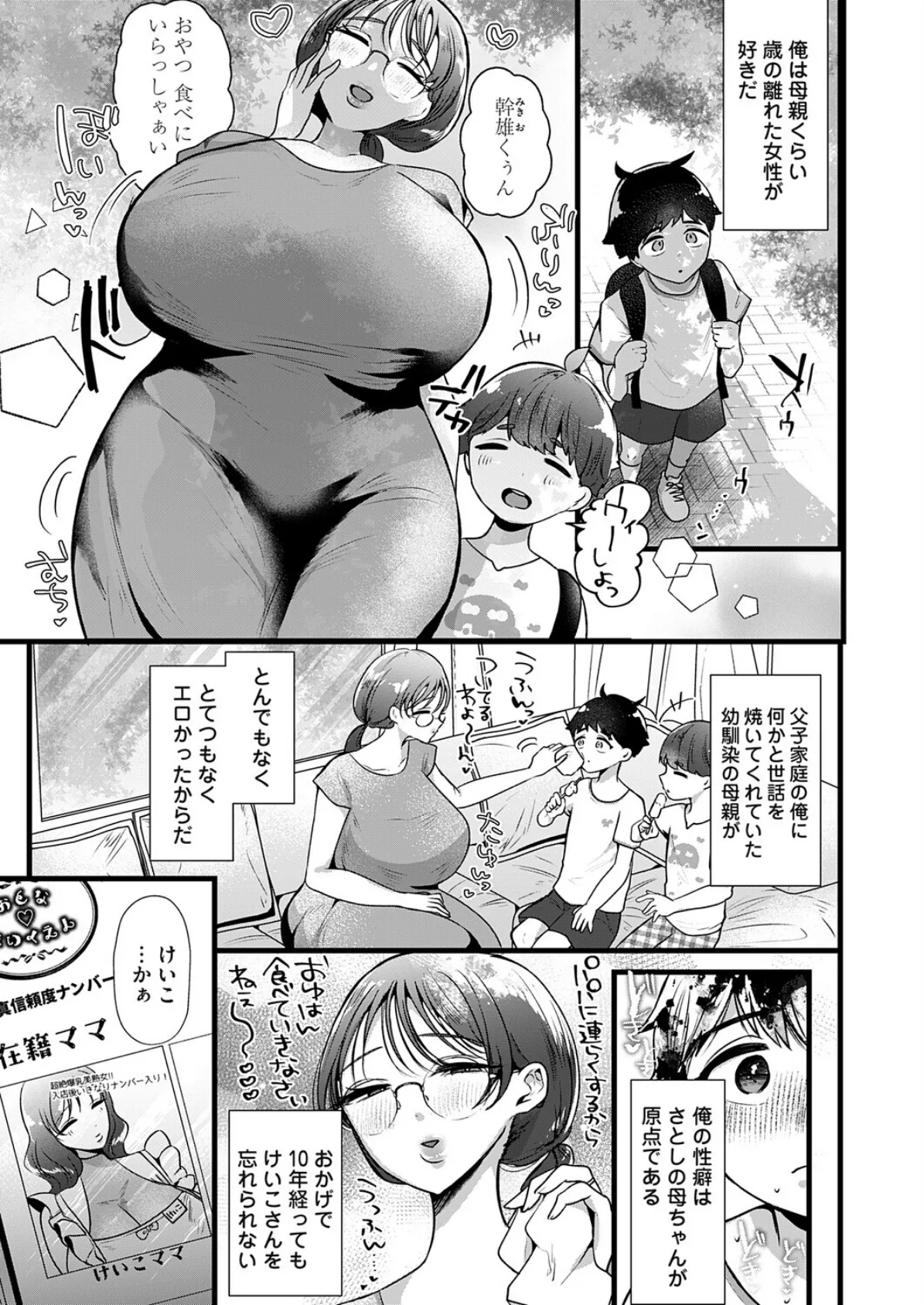 けいこママ!〜初恋のあらあら友母に本番させます〜