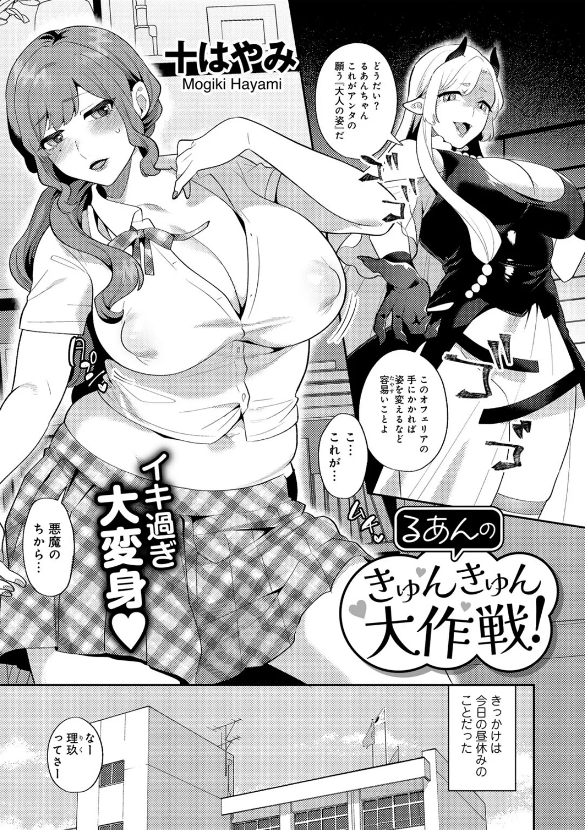 るあんのきゅんきゅん大作戦! 【単話】