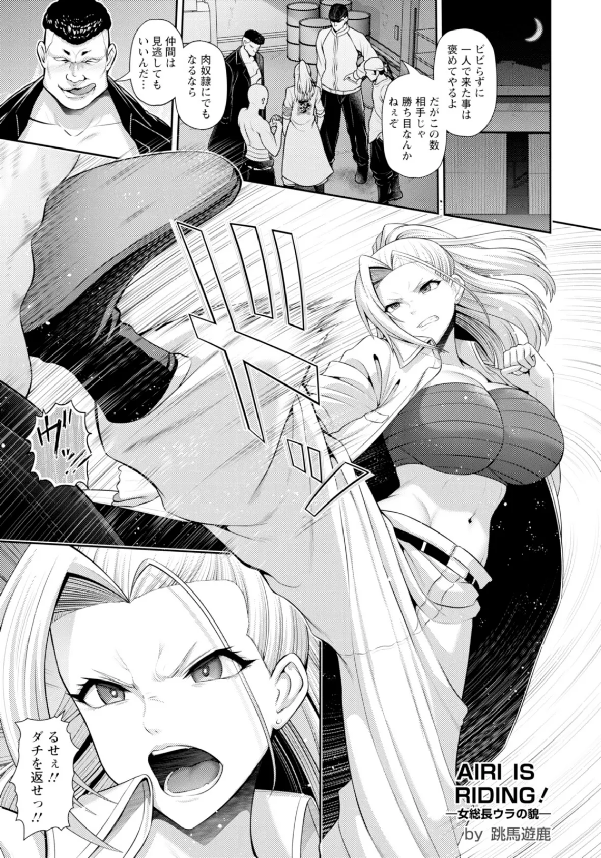 AIRI IS RIDING ! 〜女総長ウラの貌〜 【単話】