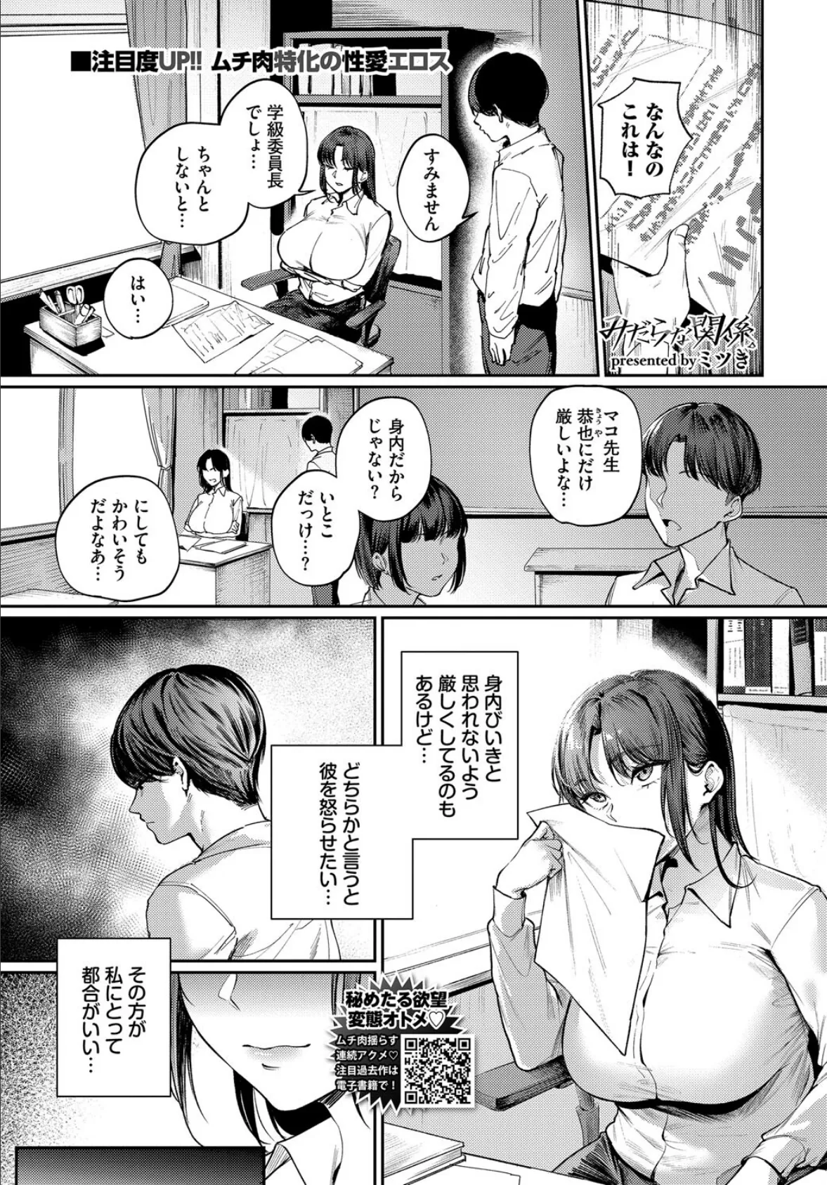 みだらな関係。