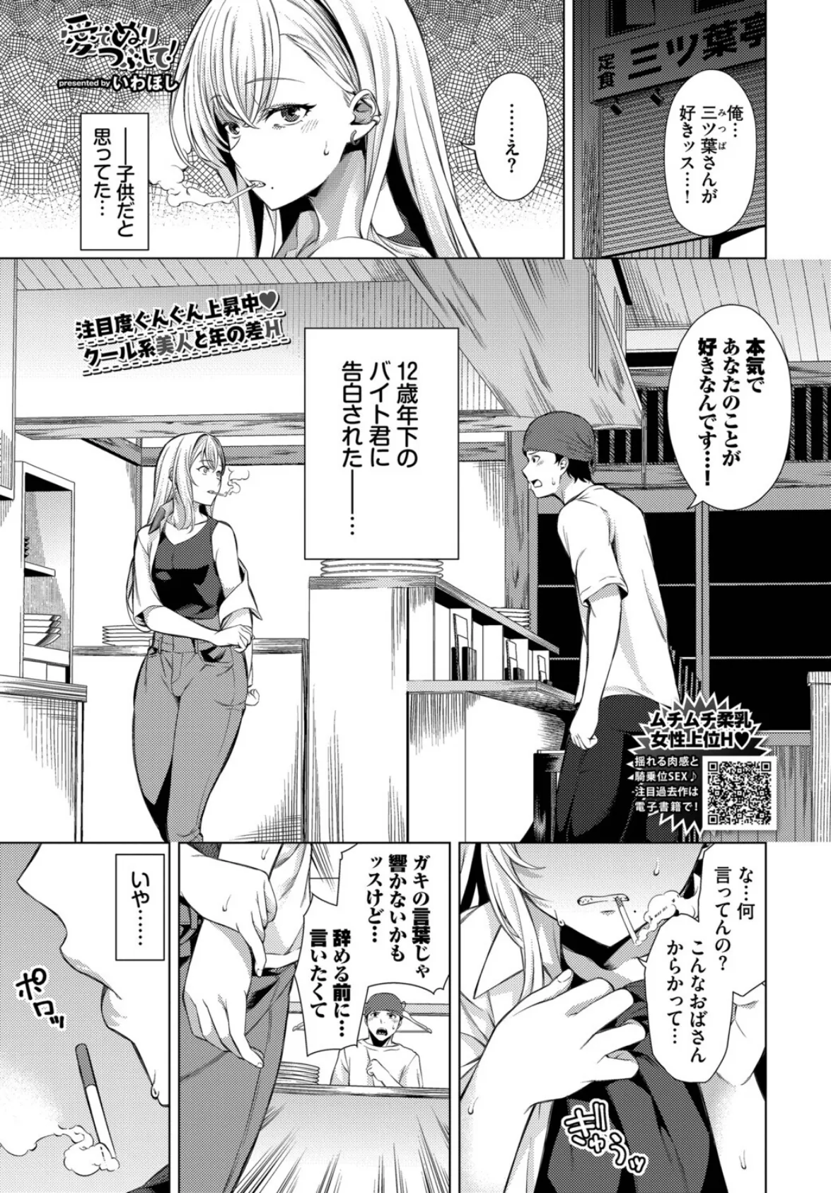 愛でぬりつぶして!