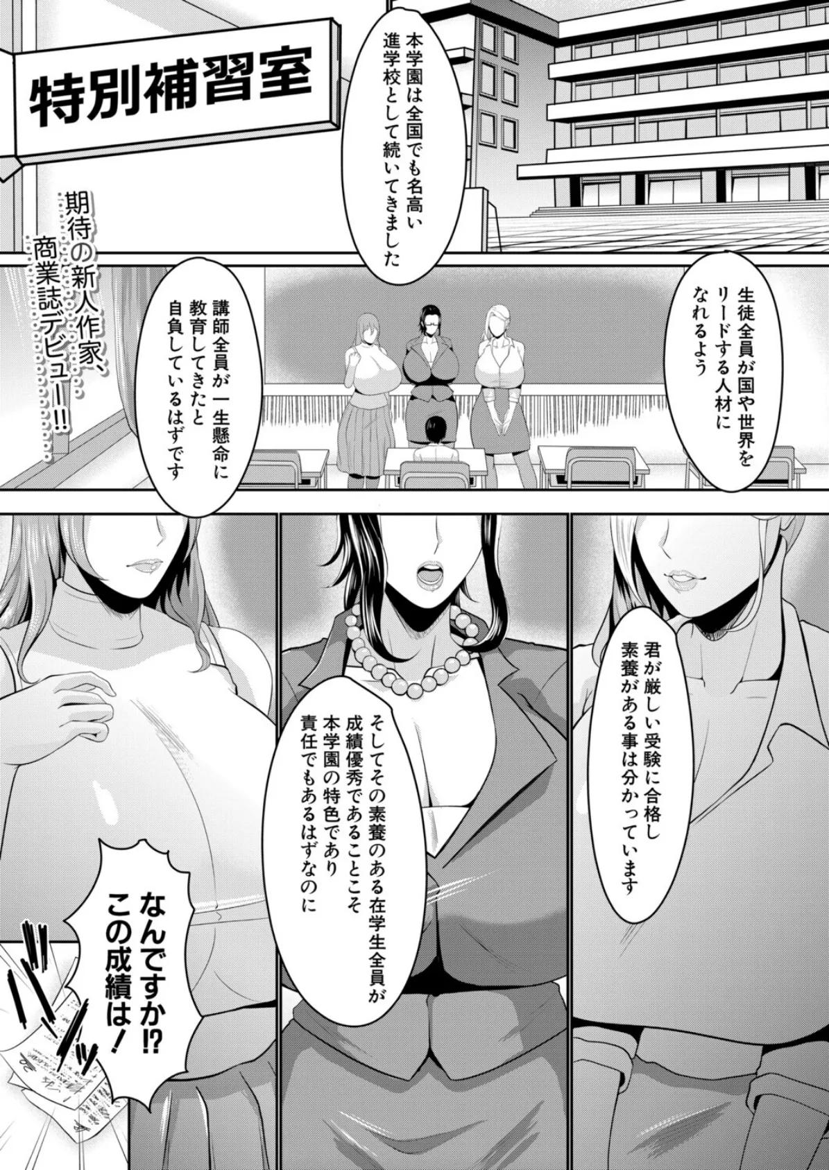 美熟女講師らの教え方 (がけい)