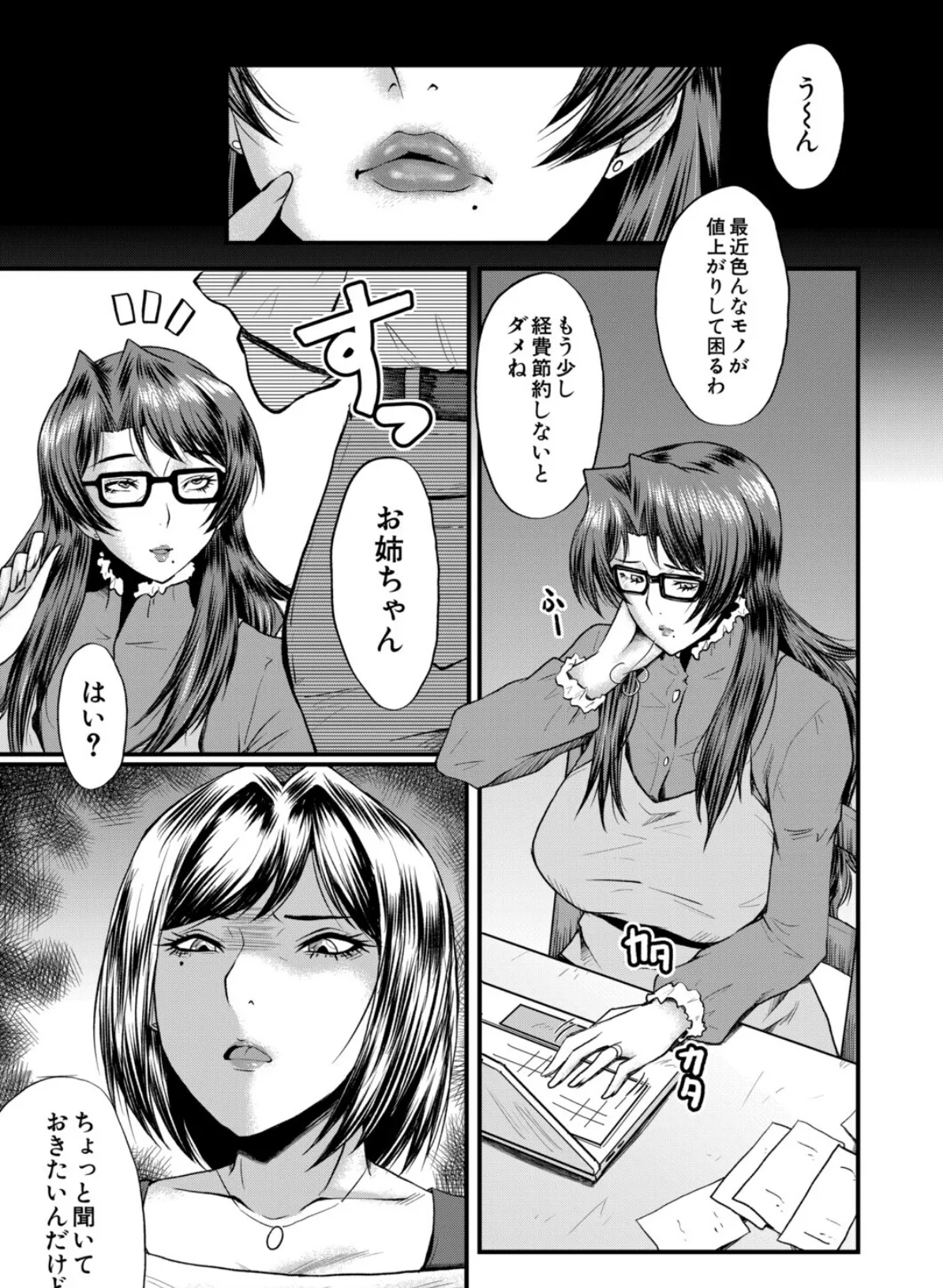 ヤリ穴の妻たち〈その4〉 (SINK)