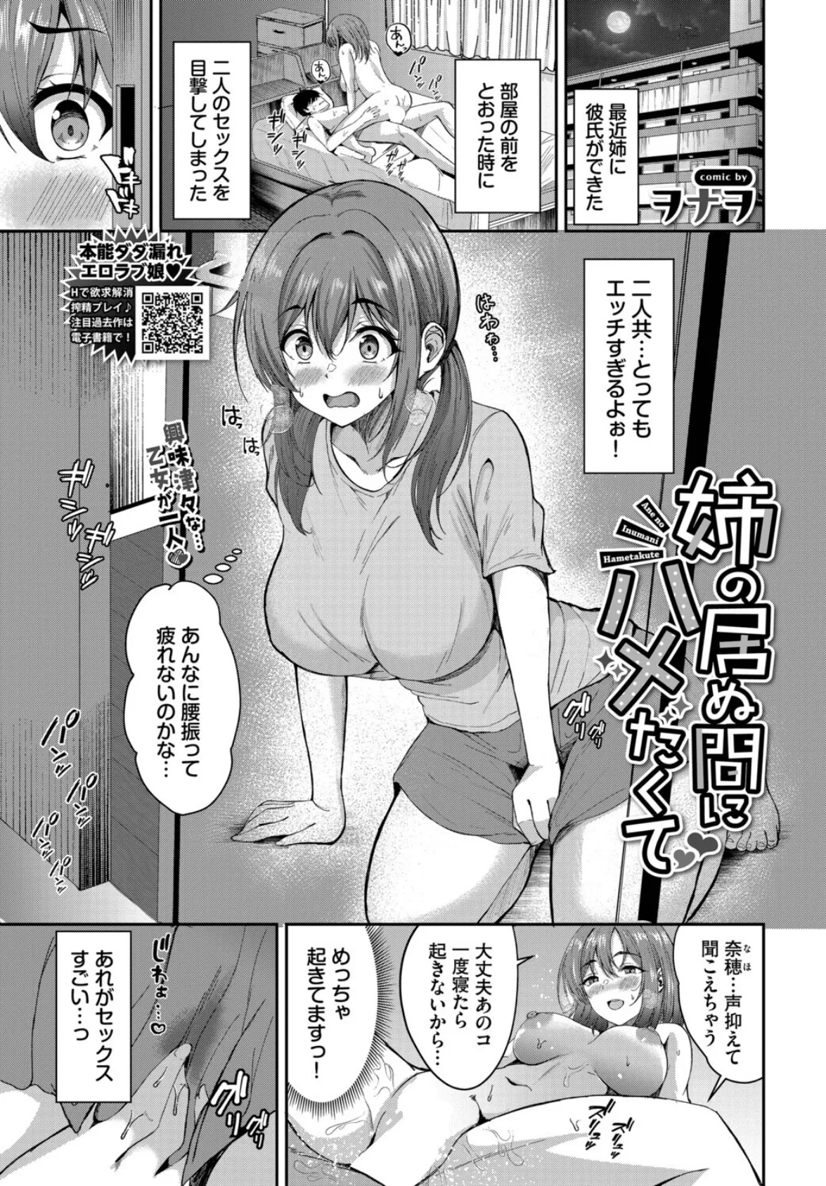 姉の居ぬ間にハメたくて