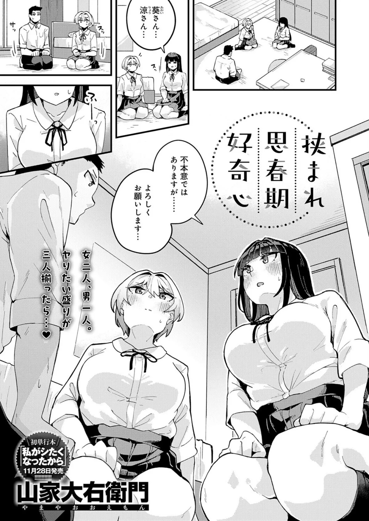 挟まれ思春期好奇心