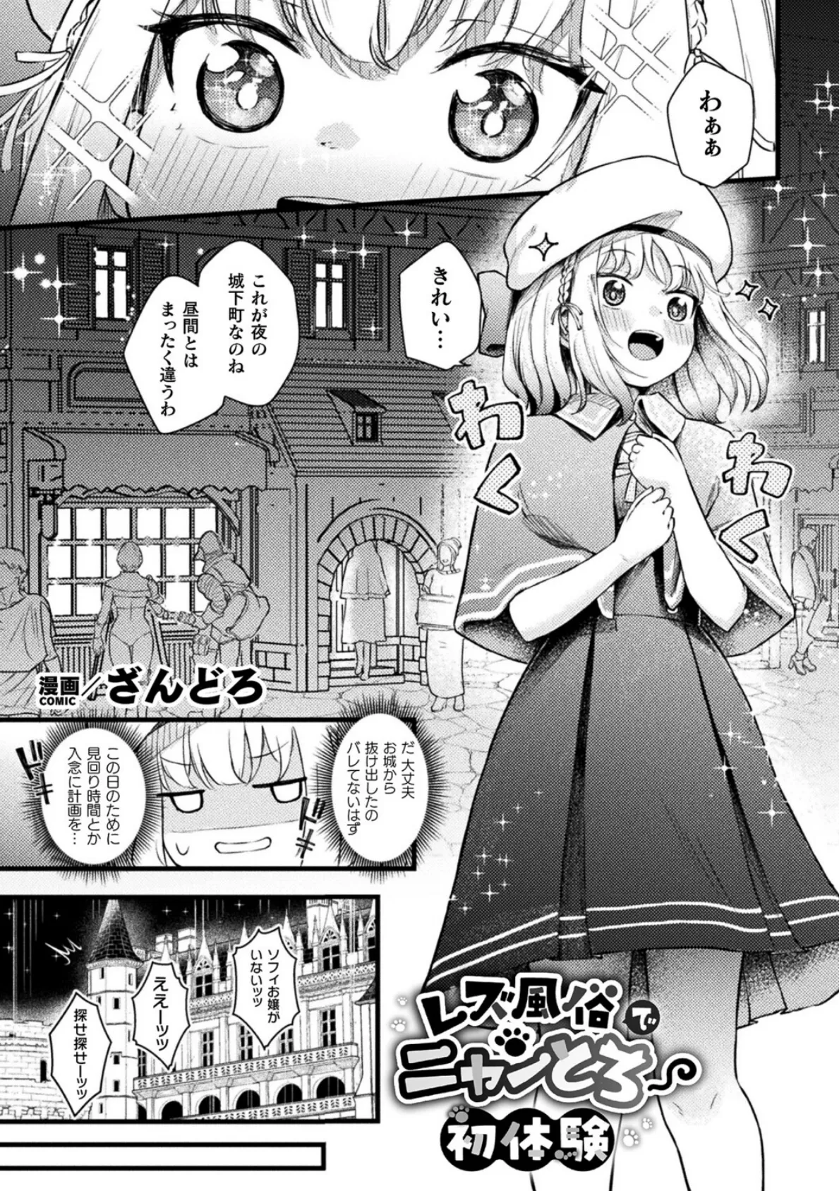 レズ風俗でニャンとろ初体験【単話】