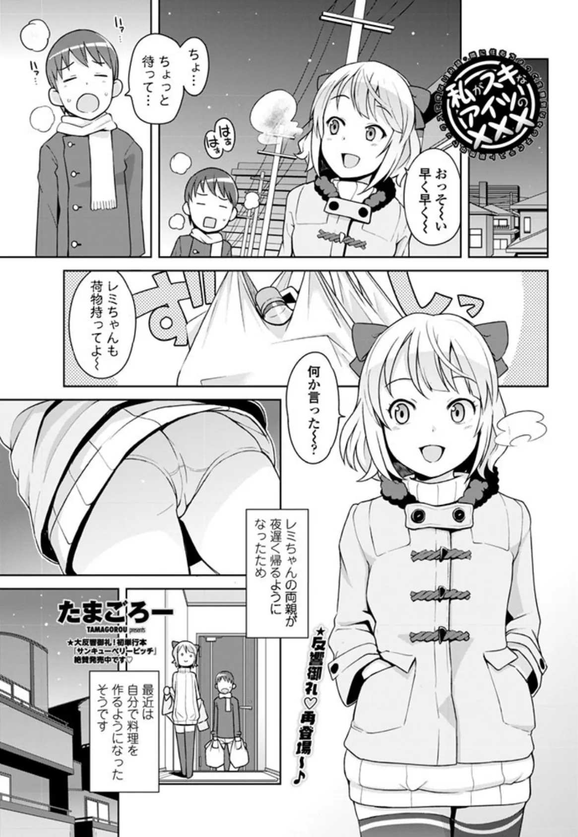 私がスキなアイツの××× 〜隣に住むちょっと生意気な女の子とテスト期間中セックスできないお話〜