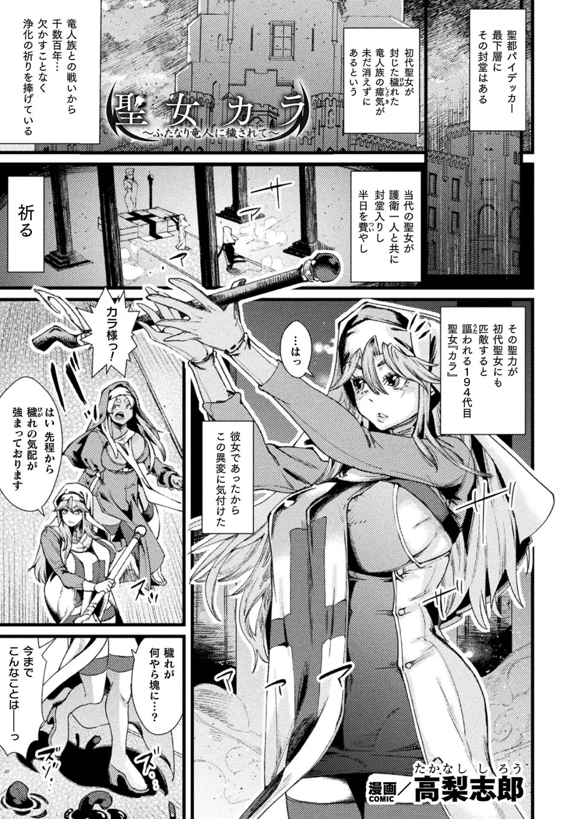 聖女カラ 〜ふたなり竜人に穢されて〜【単話】