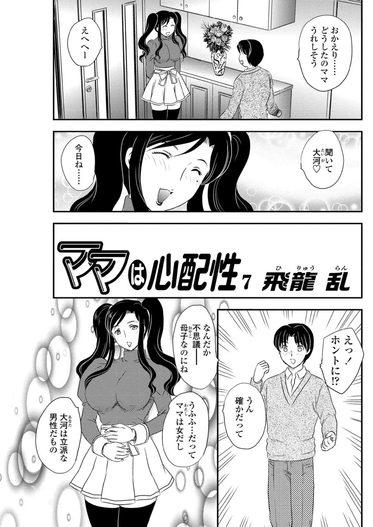 ママは心配性(7)