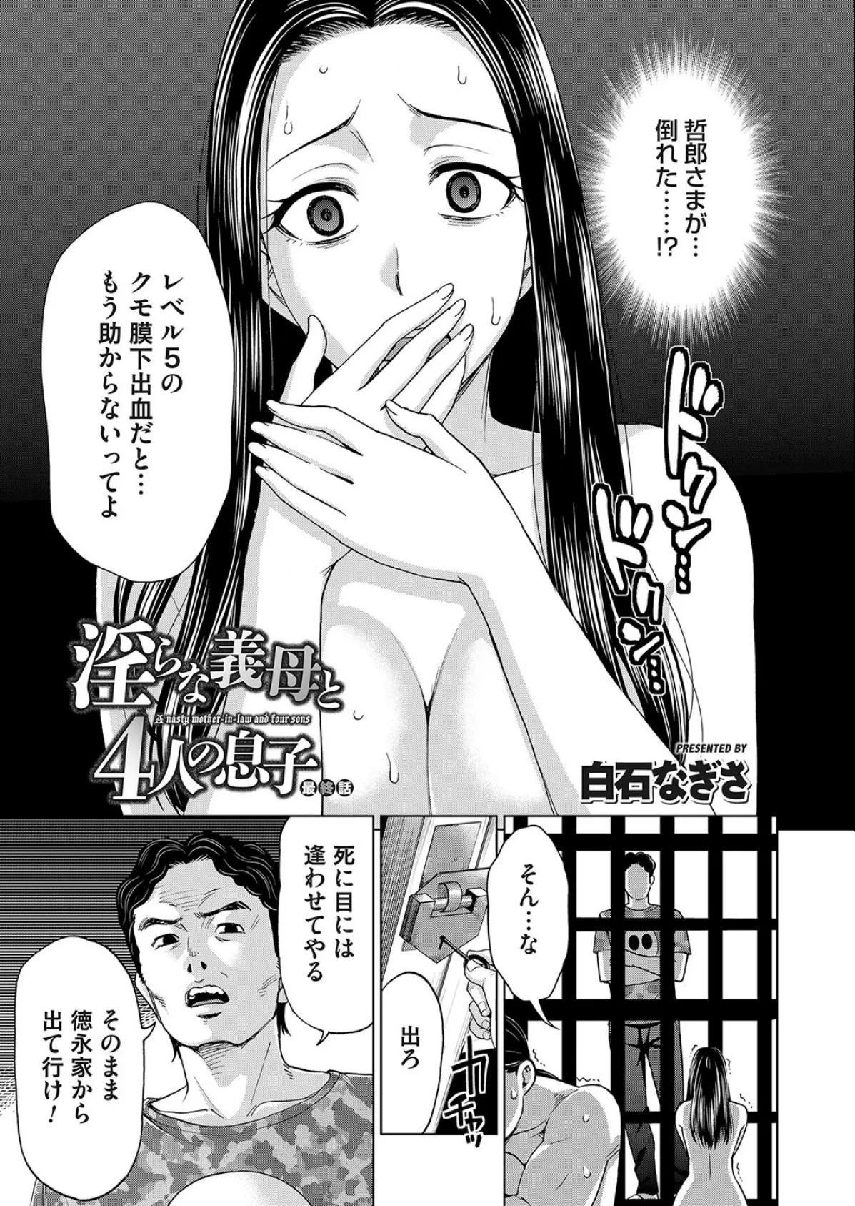 淫らな義母と4人の息子 (6)