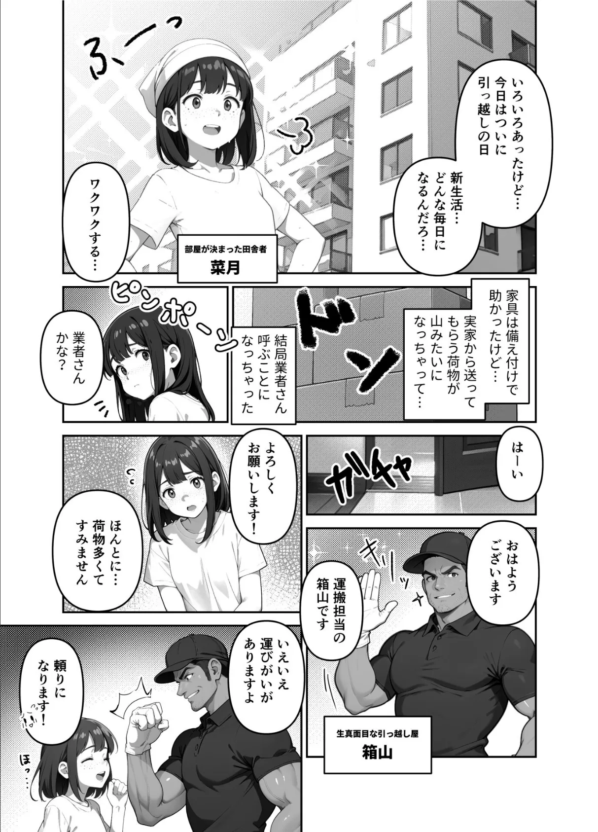 都会の洗礼!? 安心保証の引越サービス(単話)