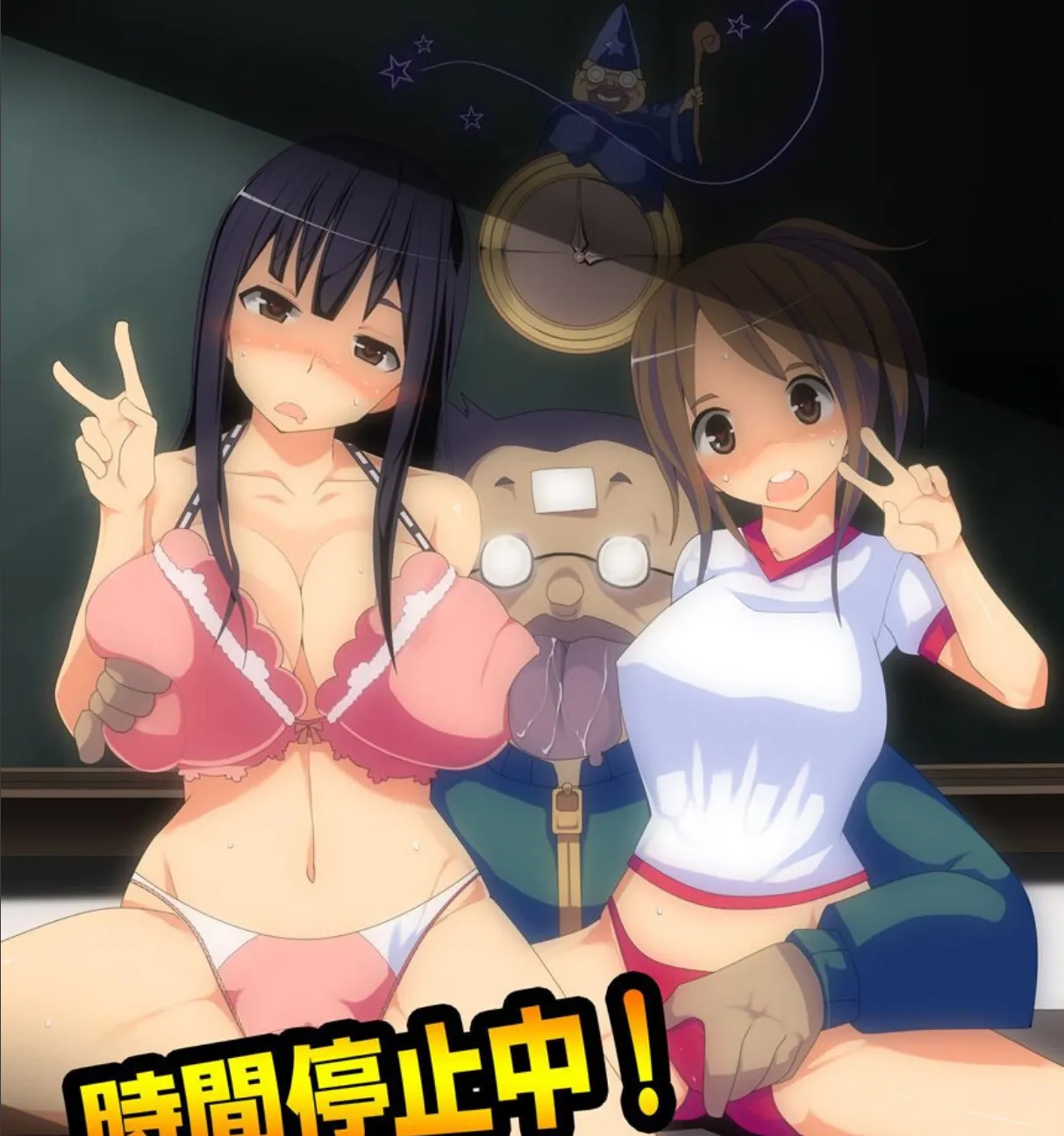 時間停止中!もしも、キモ教師の俺が女子生徒の時間を止めてセックス中毒にしちゃったら