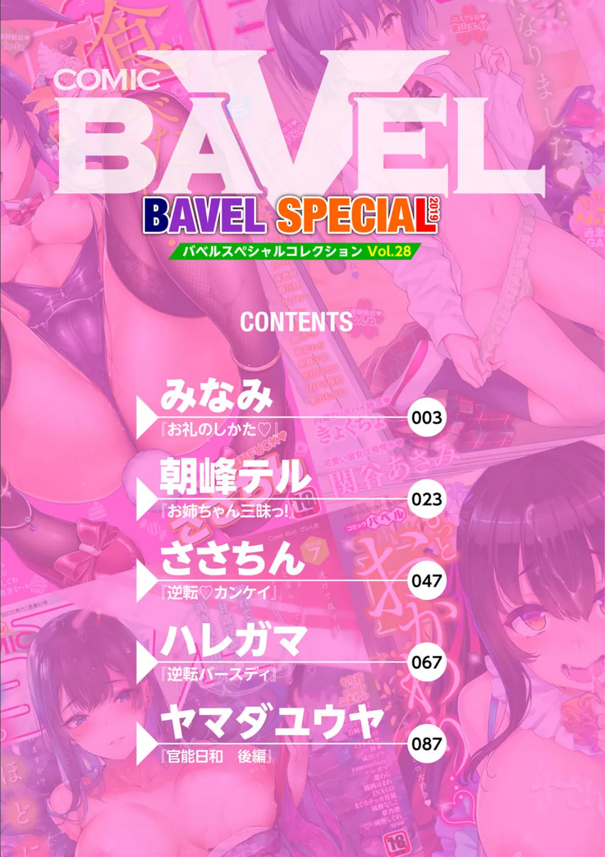 COMIC BAVEL SPECIAL COLLECTION(コミックバベル スペシャルコレクション) VOL28